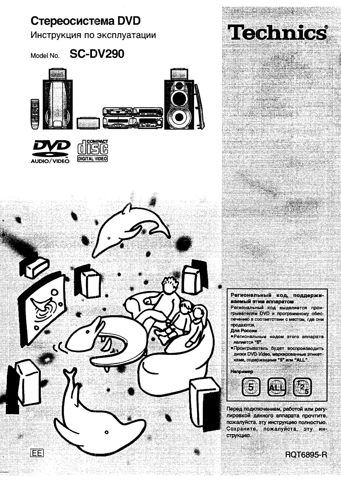 Panasonic SC-DV290EE-S User Manual