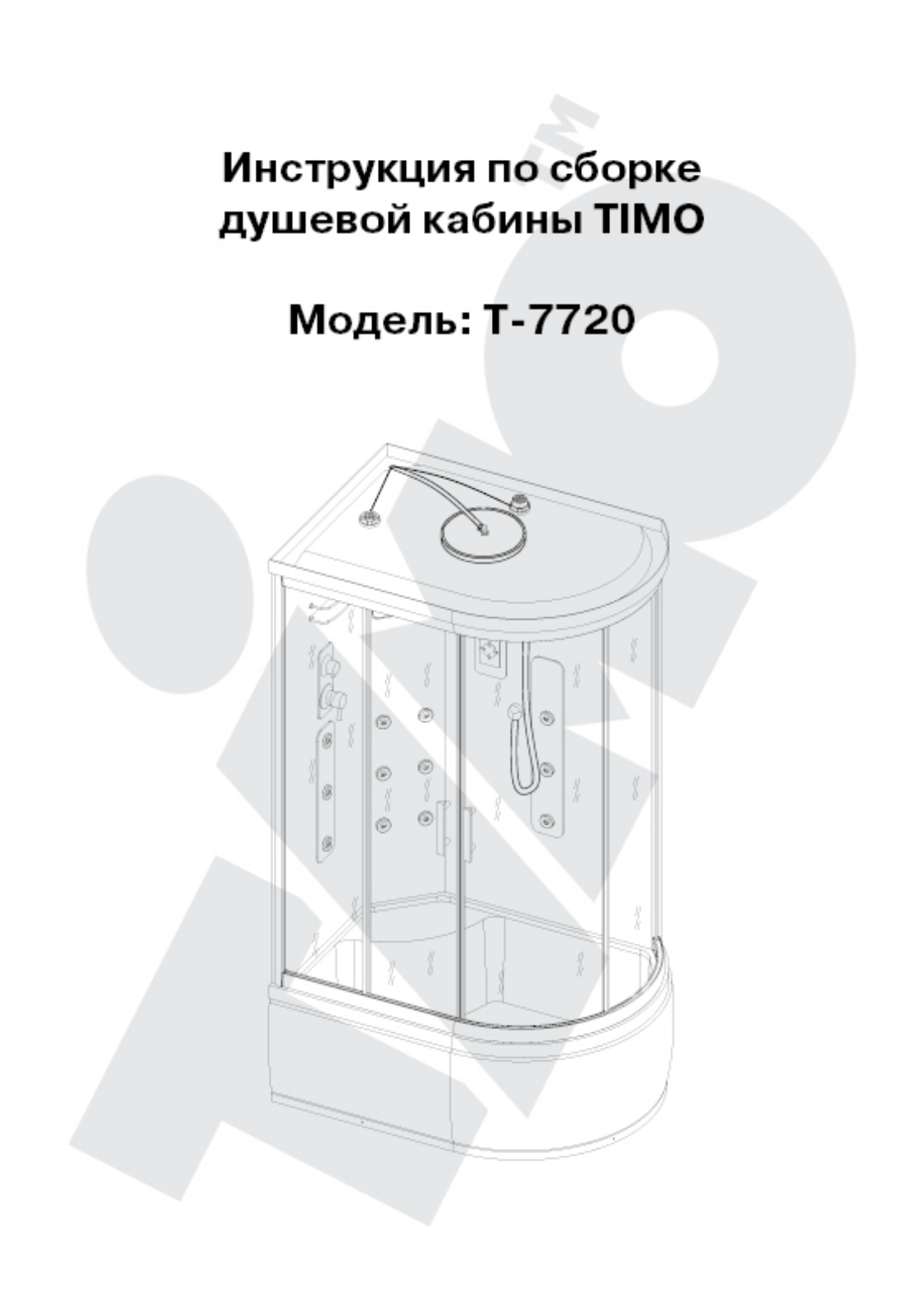 TIMO T-7720 Assembly guide