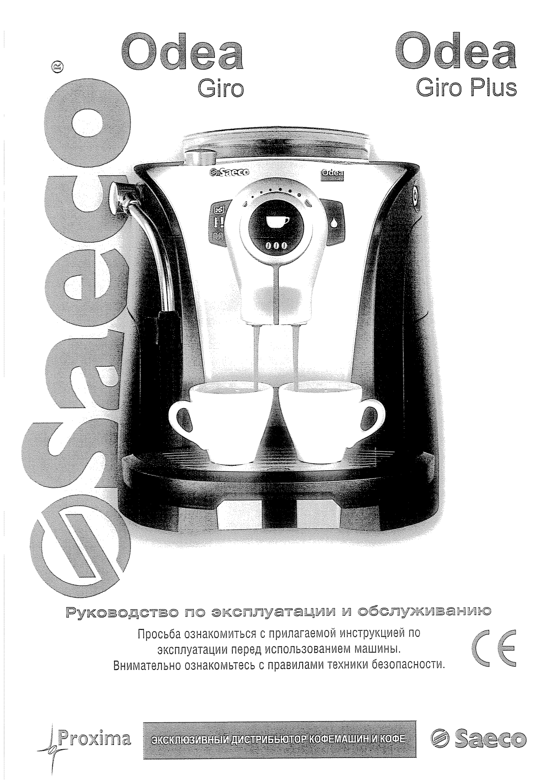 Saeco odea giro User Manual