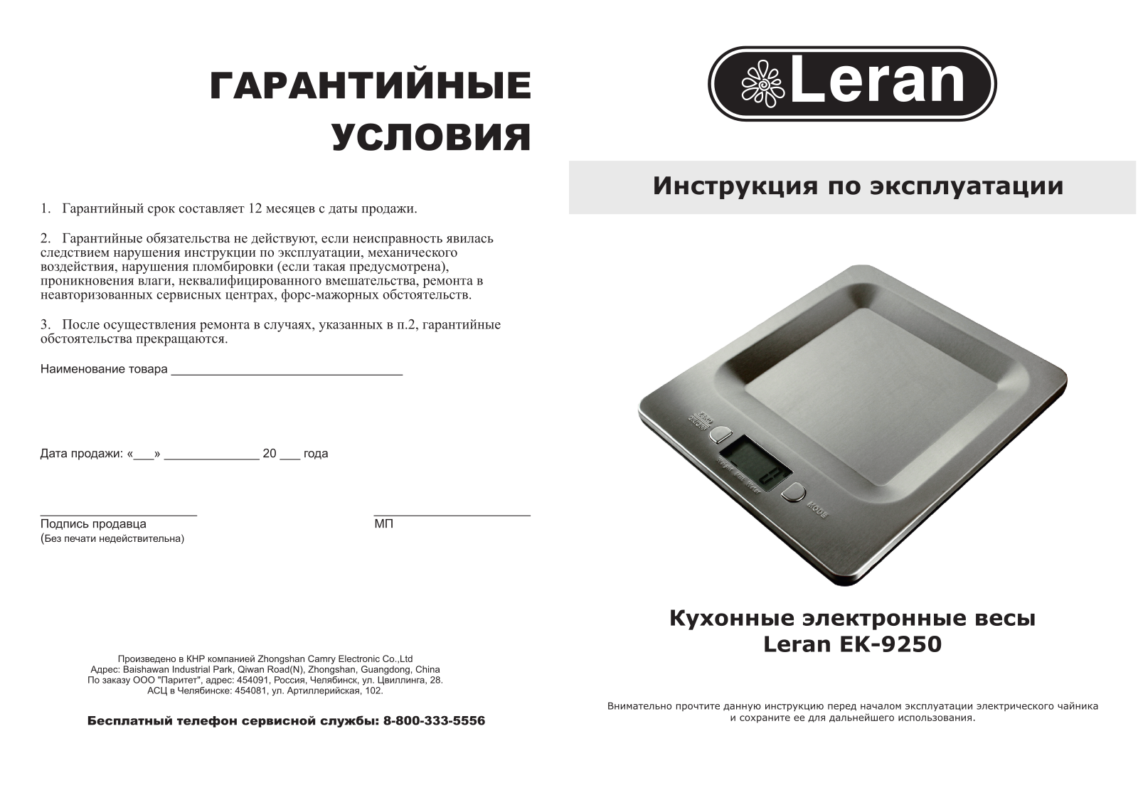 Leran ЕК-9250, EK 9250 User Manual