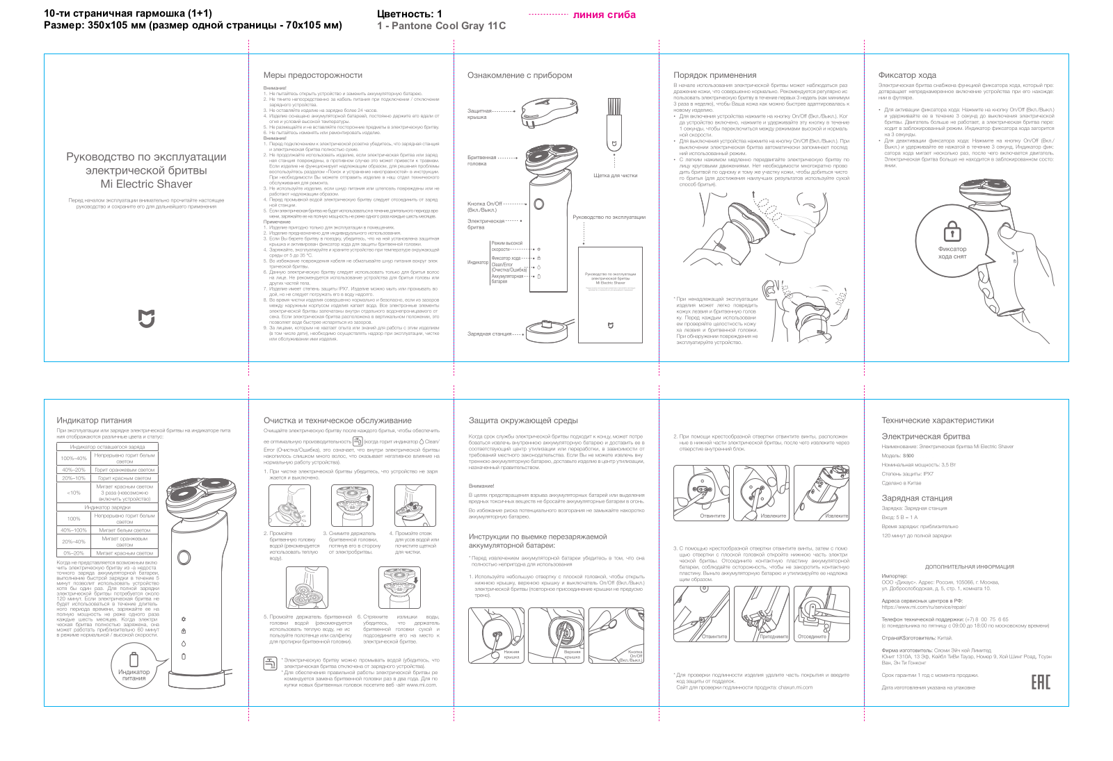 Mi Electric Shaver User Manual