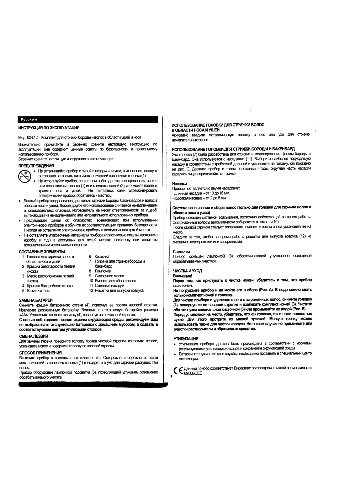 Valera 624.12 User Manual