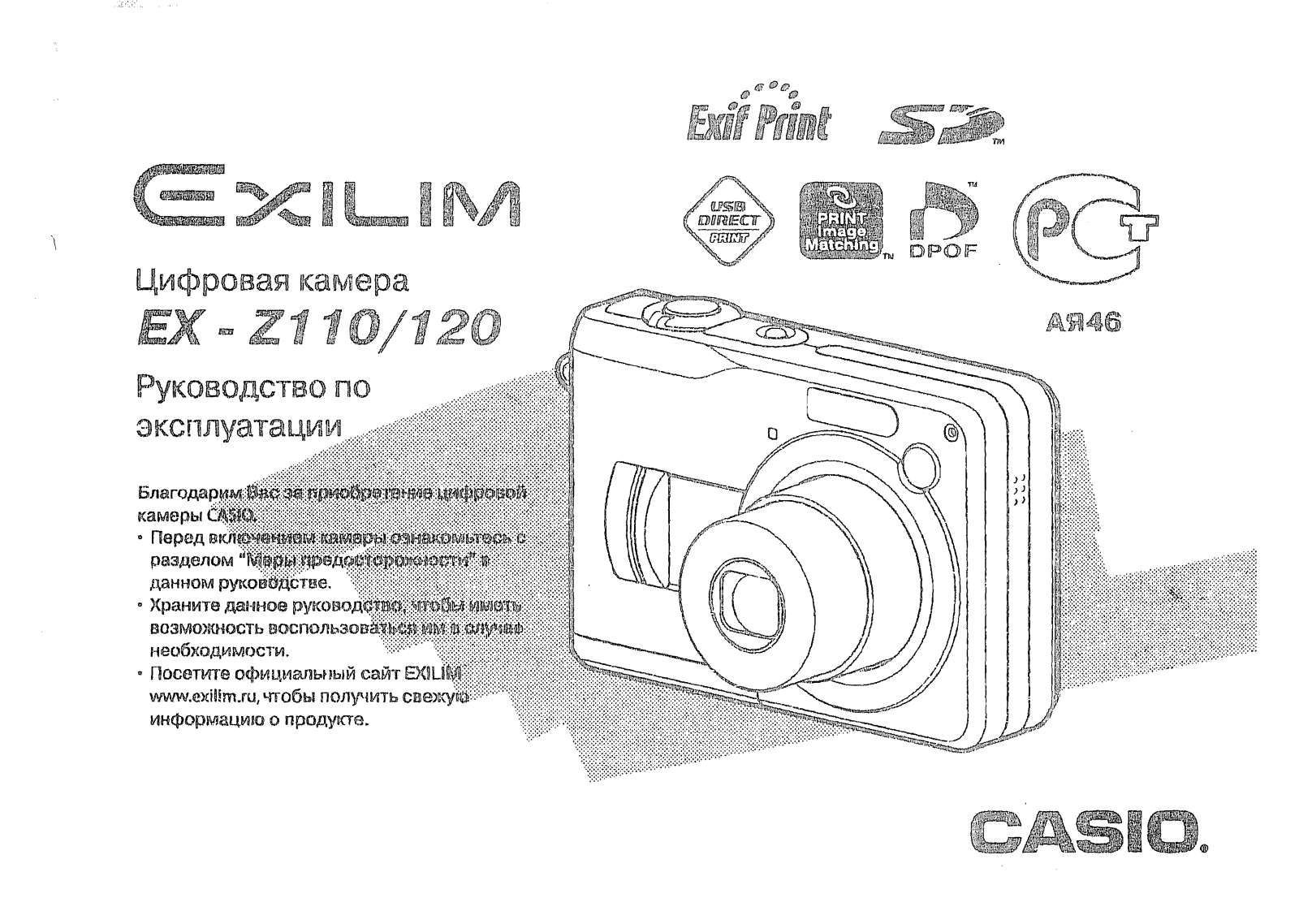 Casio EX-Z110 User Manual