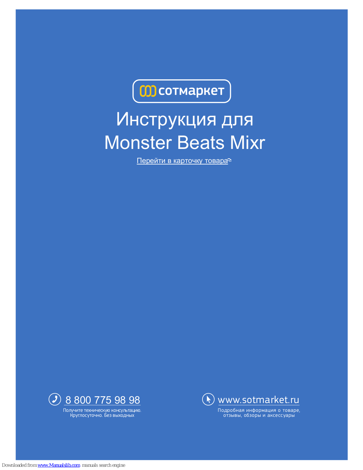 Monster Beats Mixr, Executive User Manual - ManualMachine.com