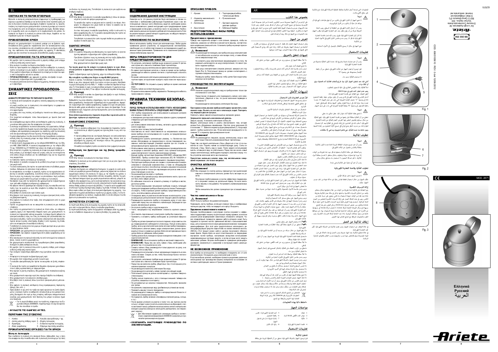 Ariete 2871 User Manual