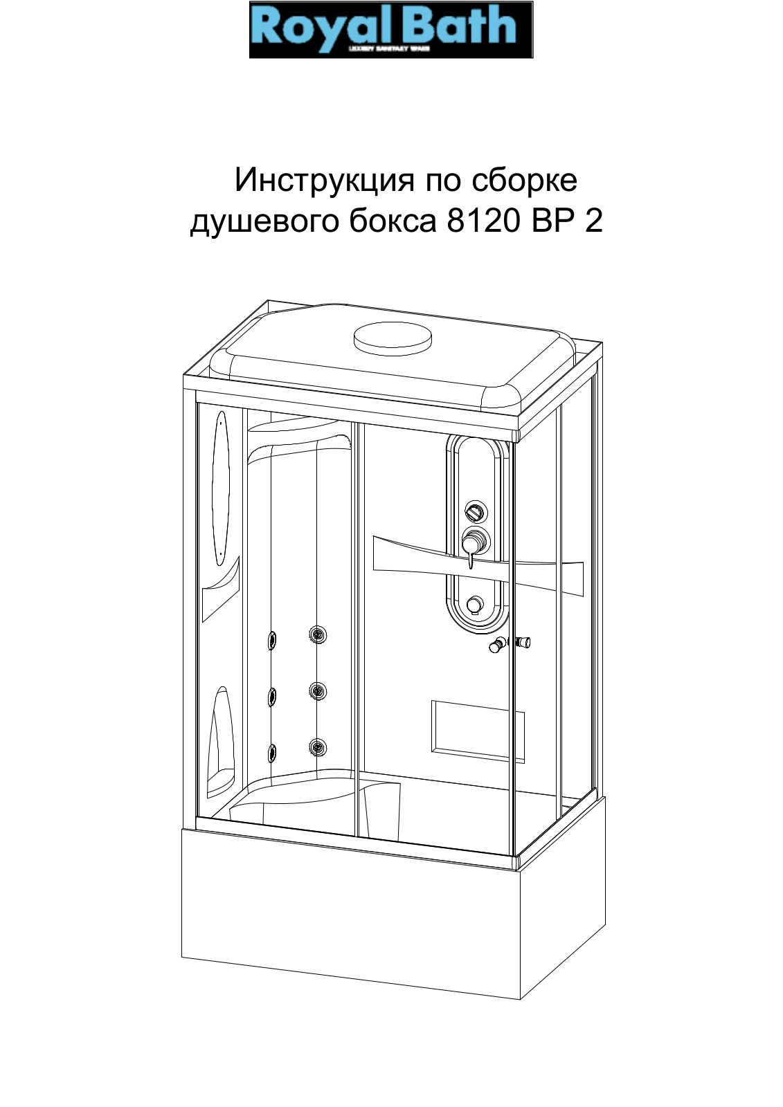 Royal Bath RB8120 BP 2 Assembly guide