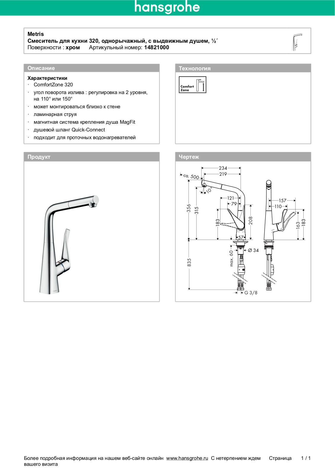 Hansgrohe 14821000 User Manual