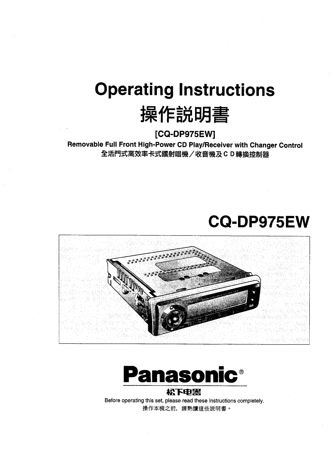 Panasonic CQ-DP975EW Operating Instructions