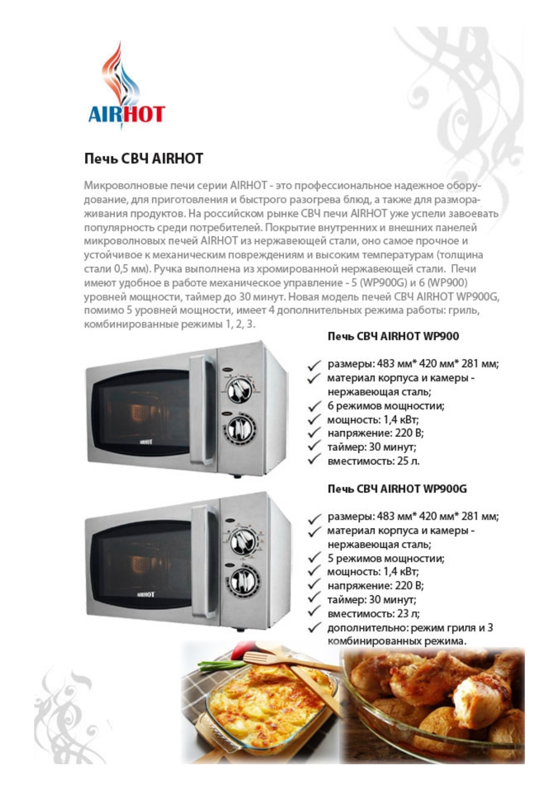 Airhot WP900G, WP900 Brochure