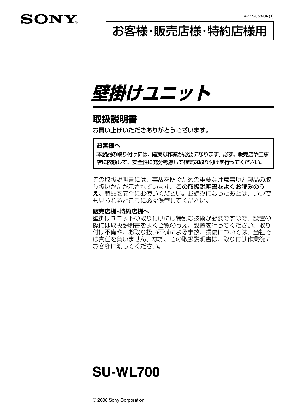 Sony SU-WL700 User Manual