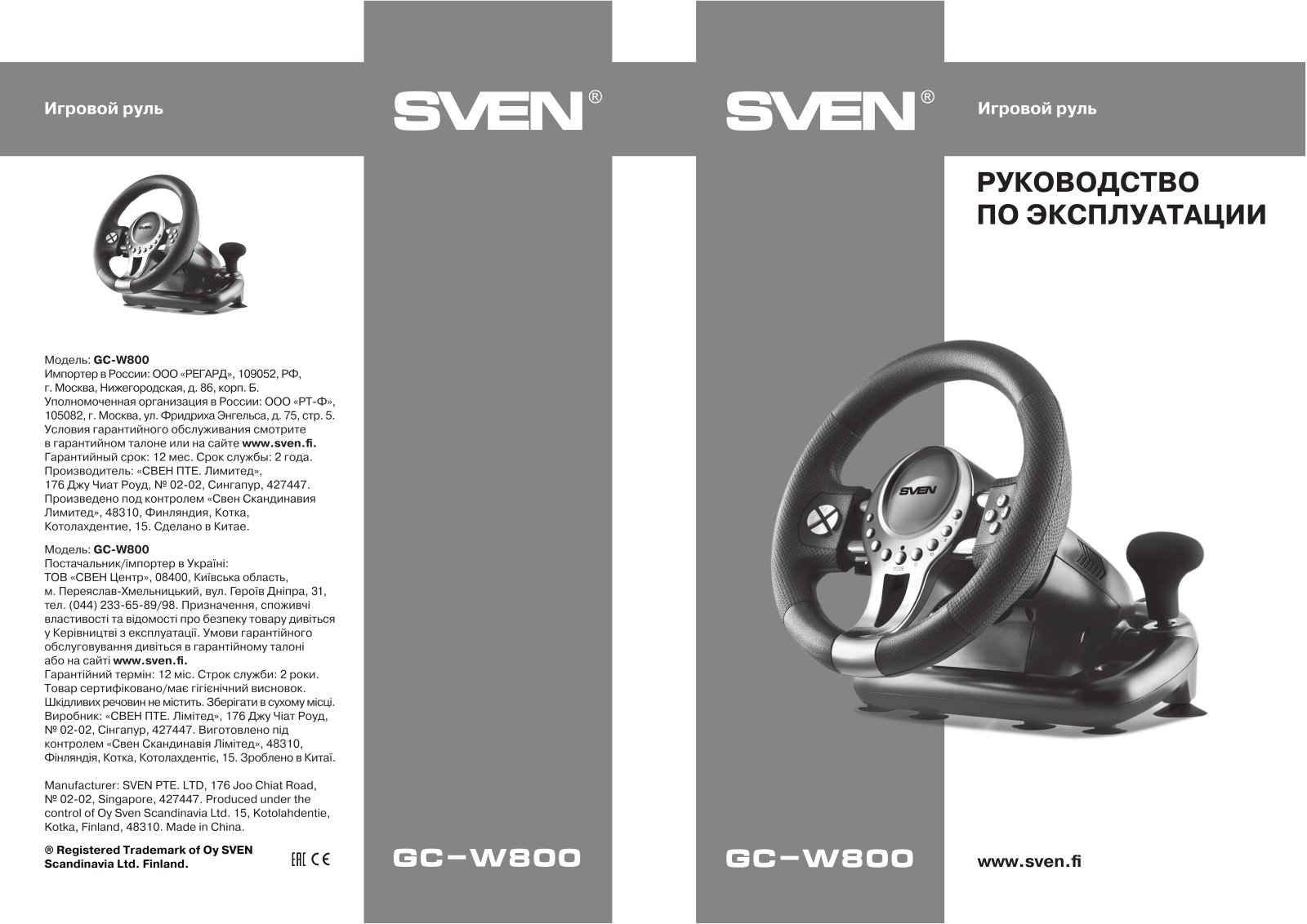 Sven GC-W800 User Manual