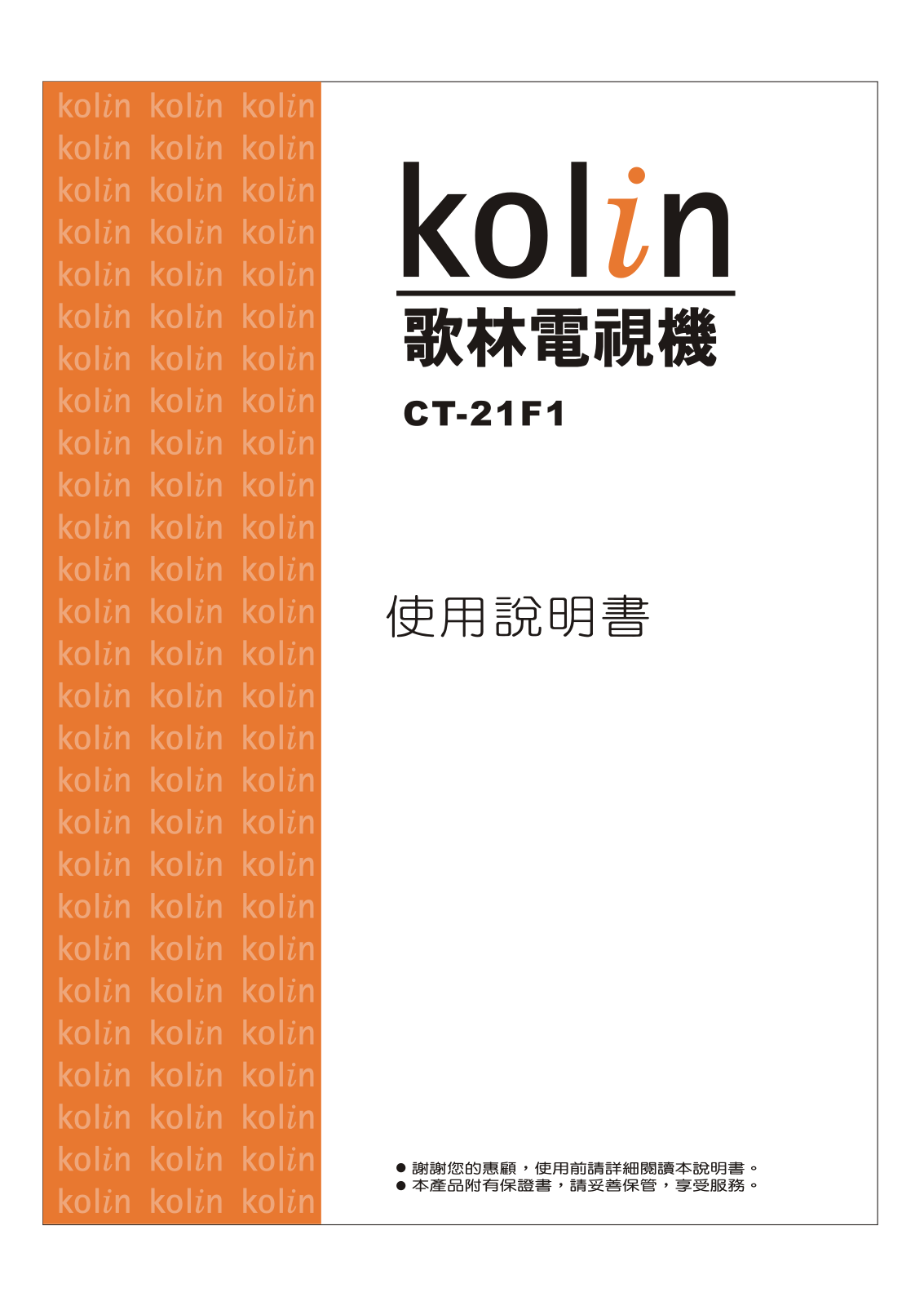 Kolin CT-21F1 User Manual