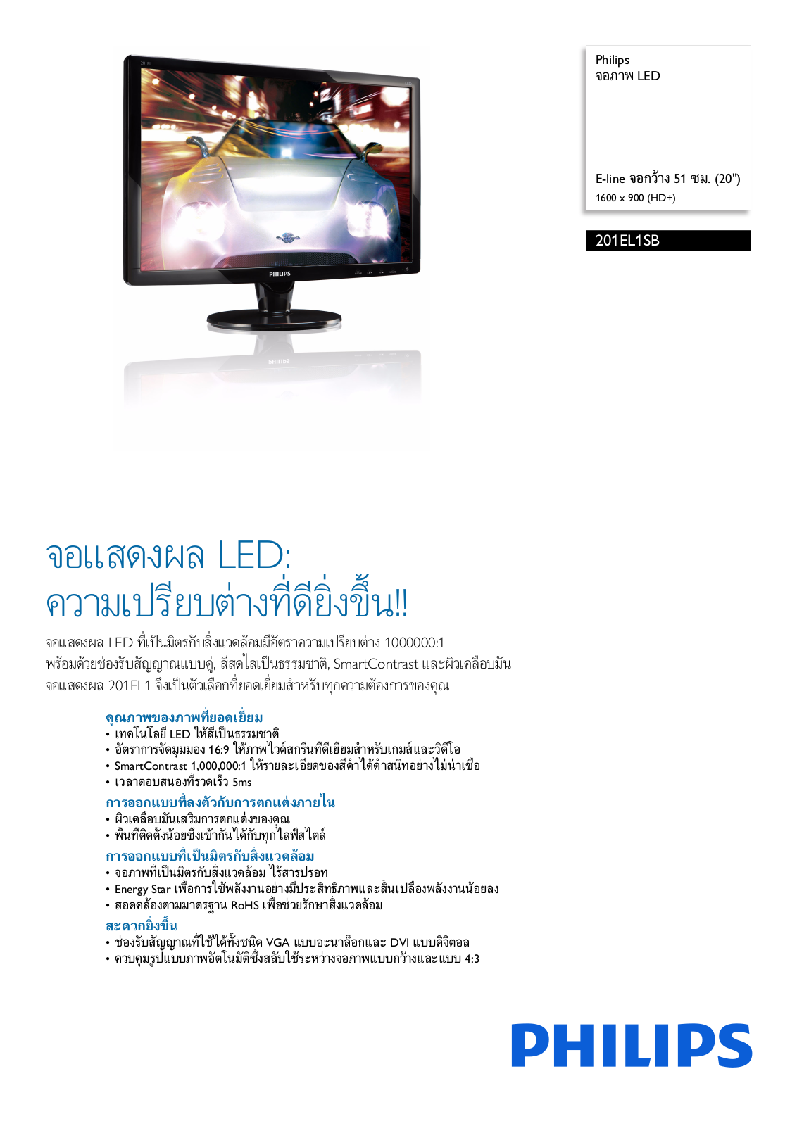 Philips 201EL1SB/97 Leaflet - ManualMachine.com