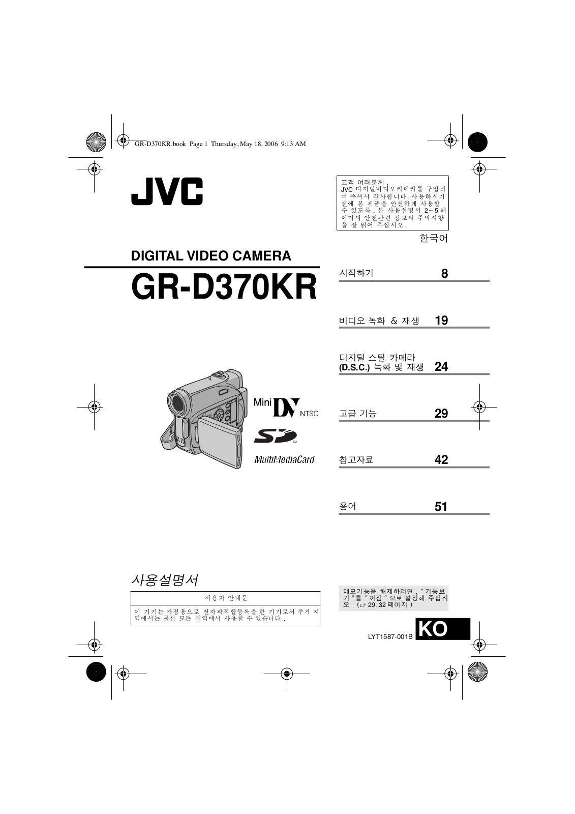 JVC GR-D370KR Instruction Manual