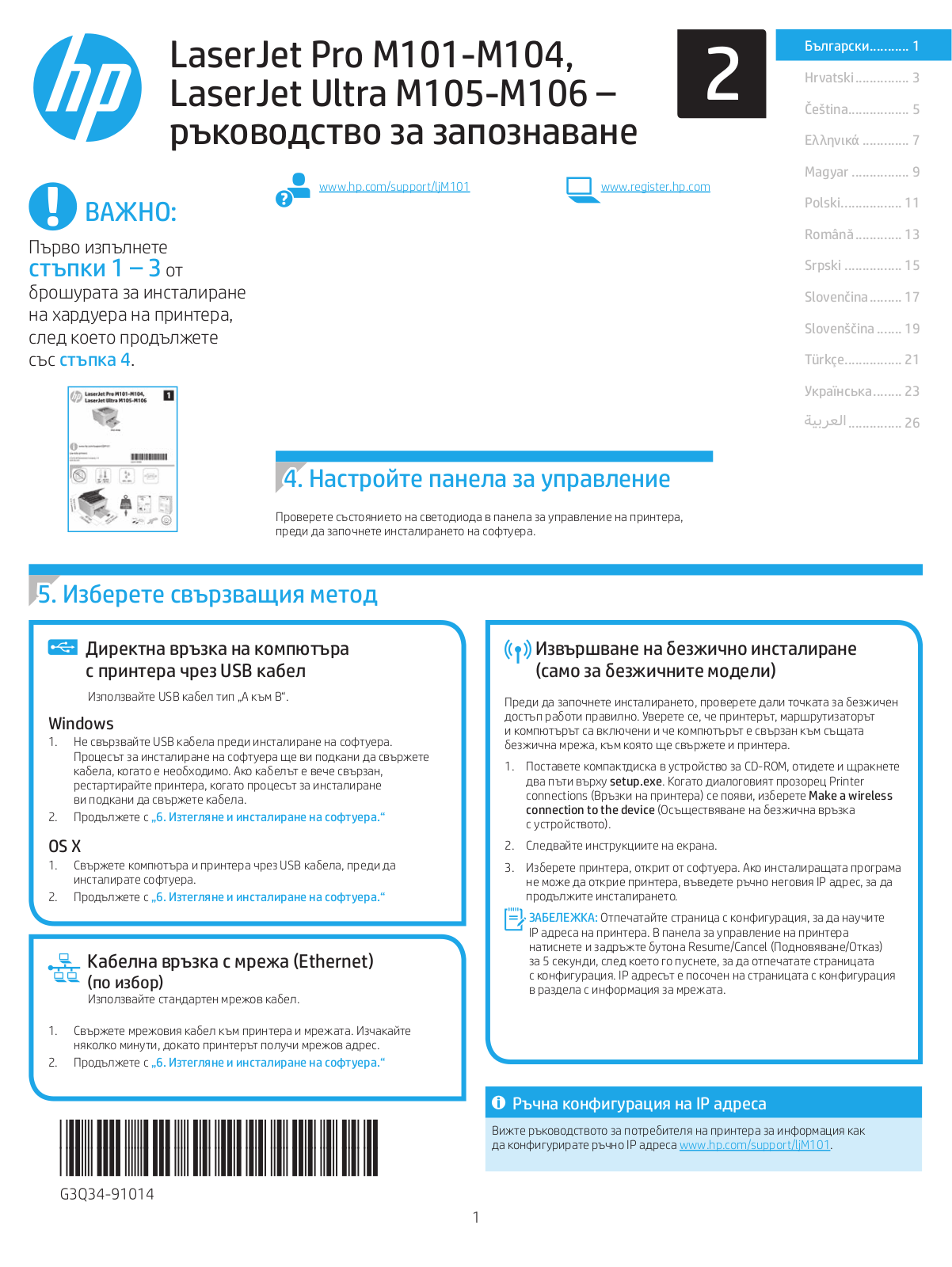 HP LaserJet M101, LaserJet M104, LaserJet M105, LaserJet M106 User Manual