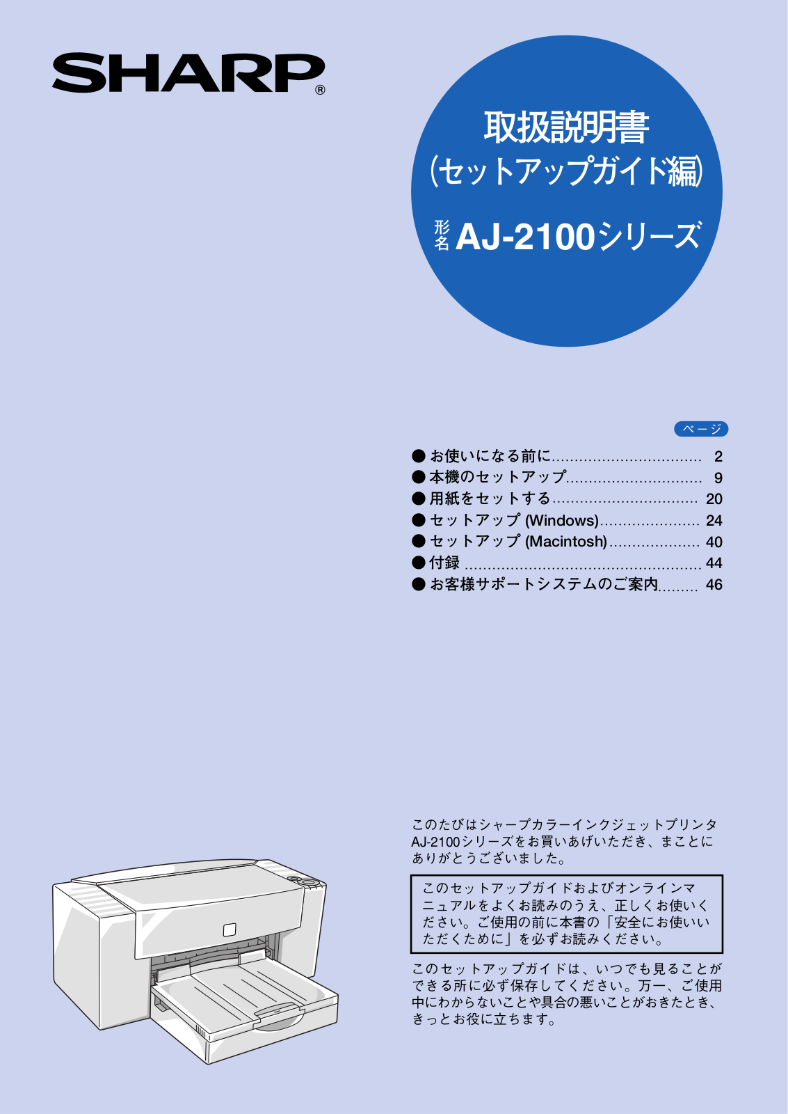 Sharp AJ-2100 User Manual