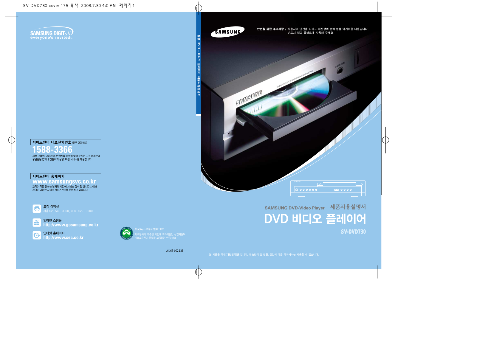 Samsung SV-DVD730 User Manual