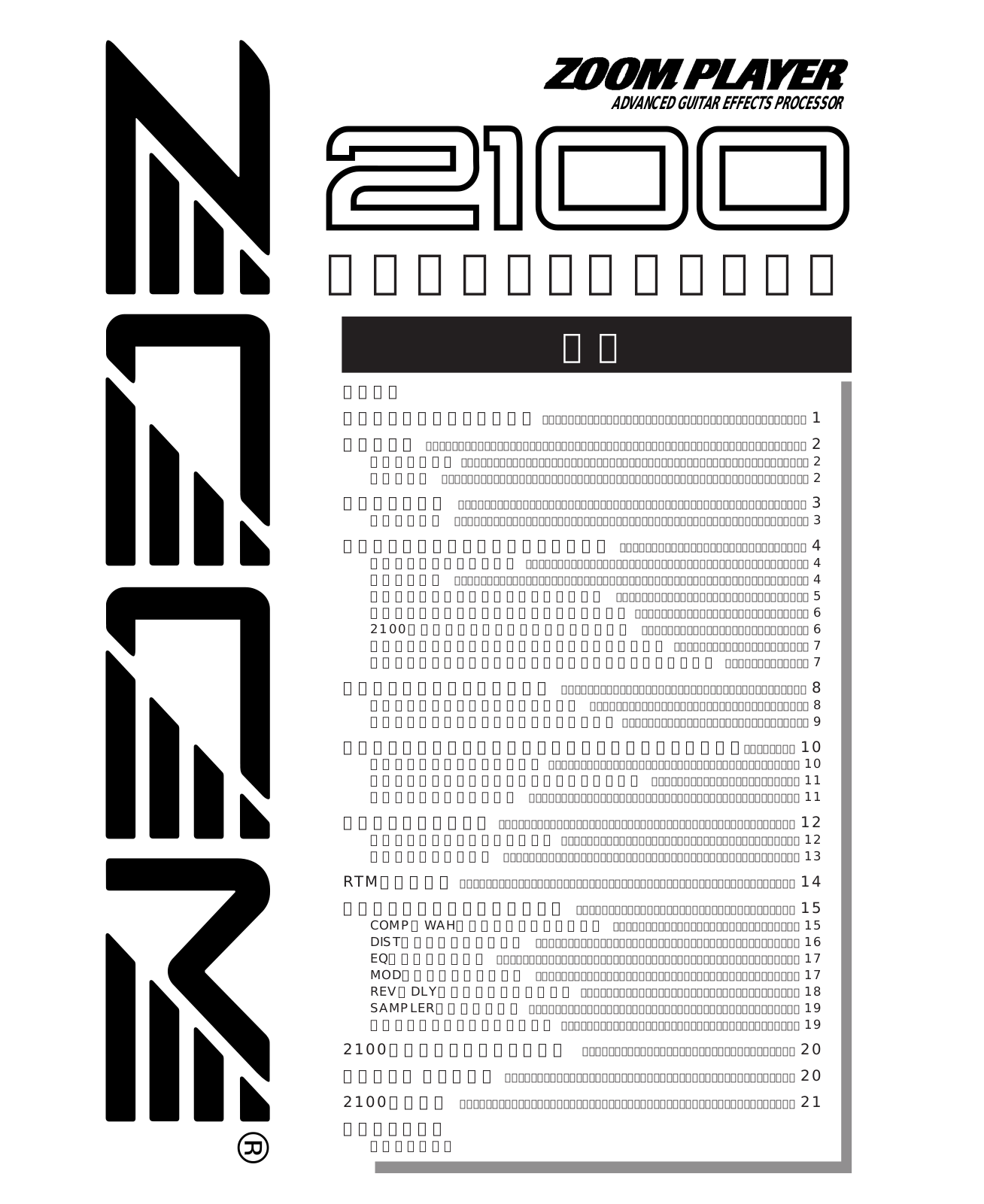 Zoom 2100 User Manual