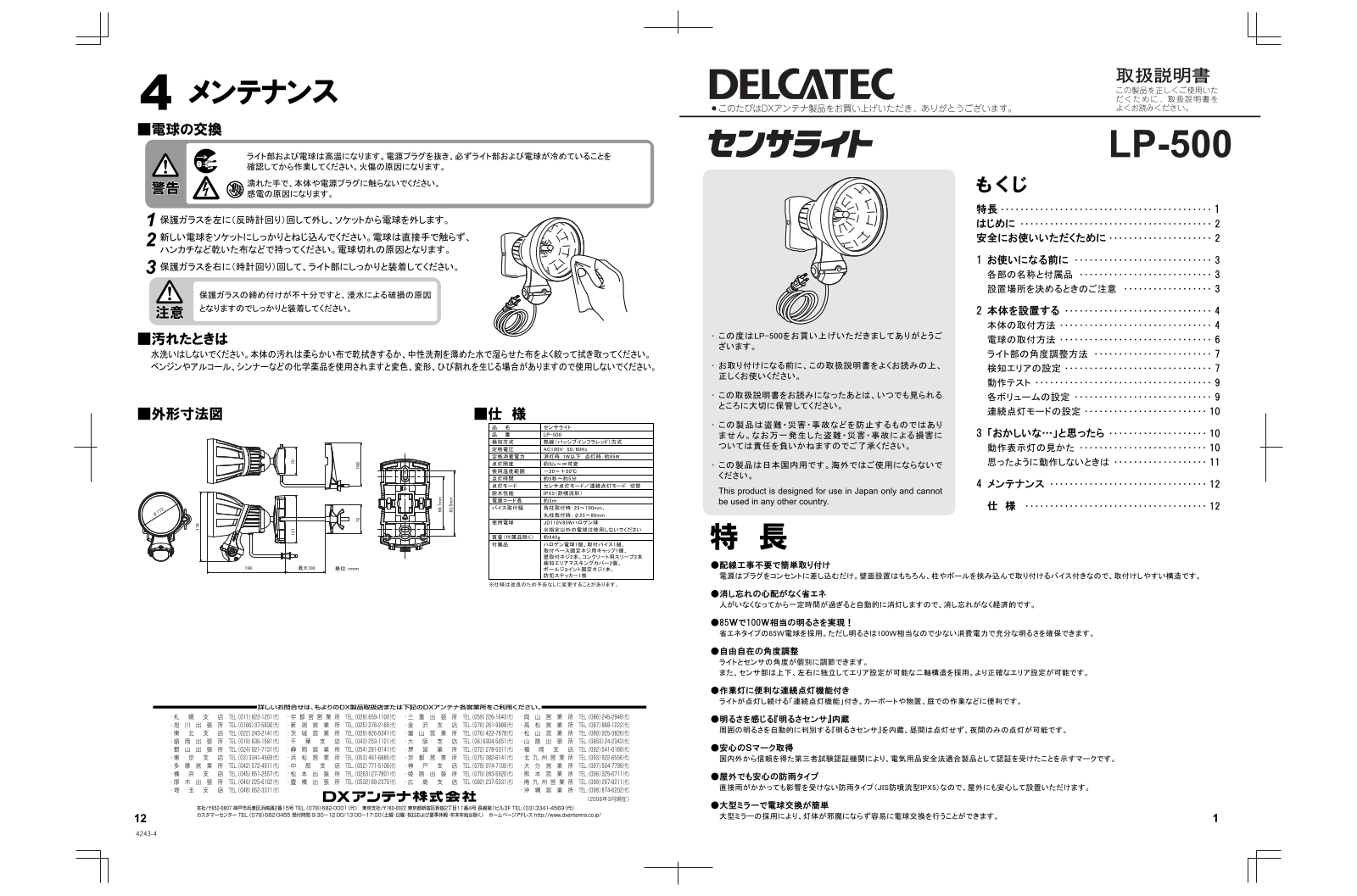 DX Antenna LP-500 Installation Manual