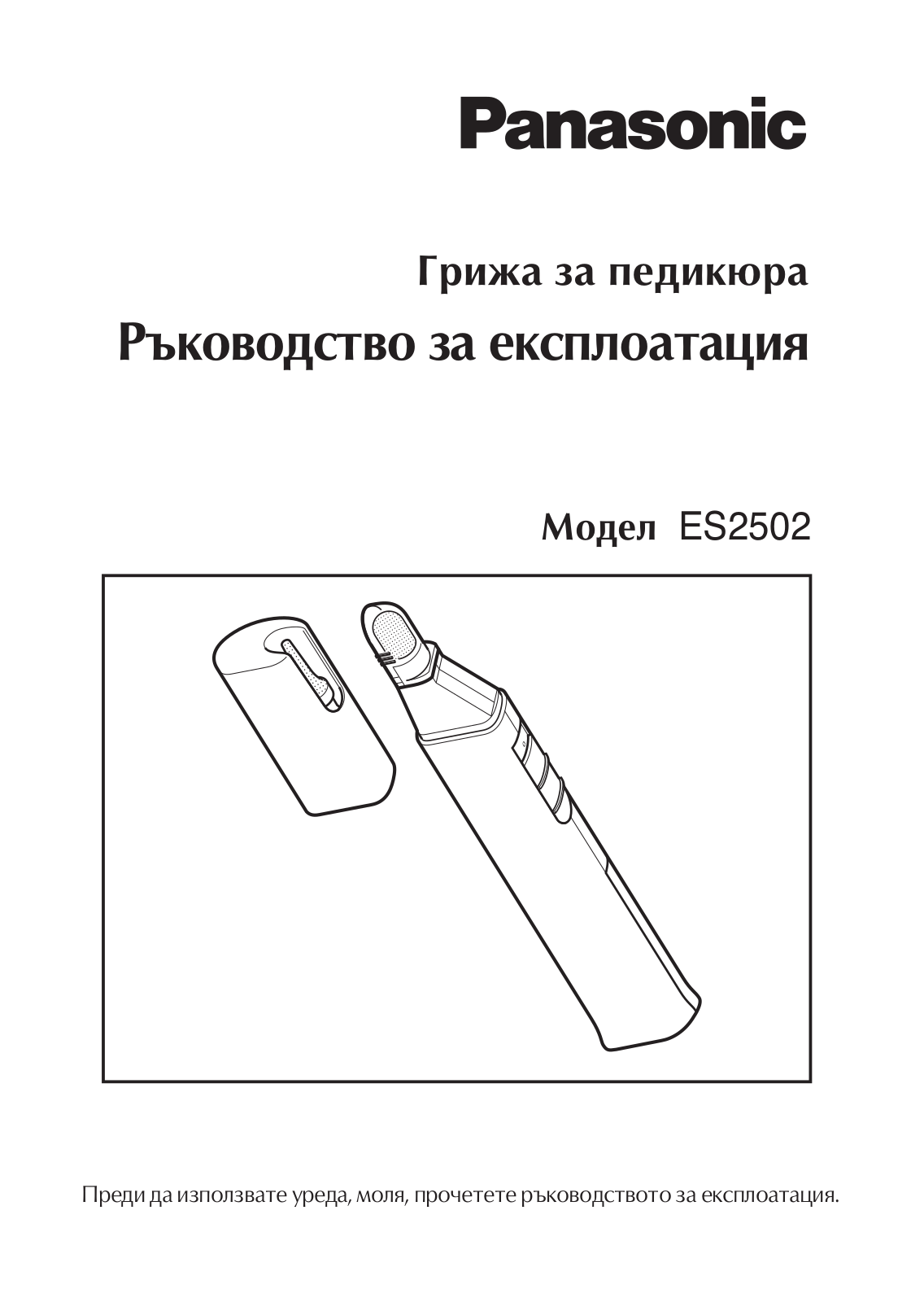 Panasonic ES 2502 User Manual