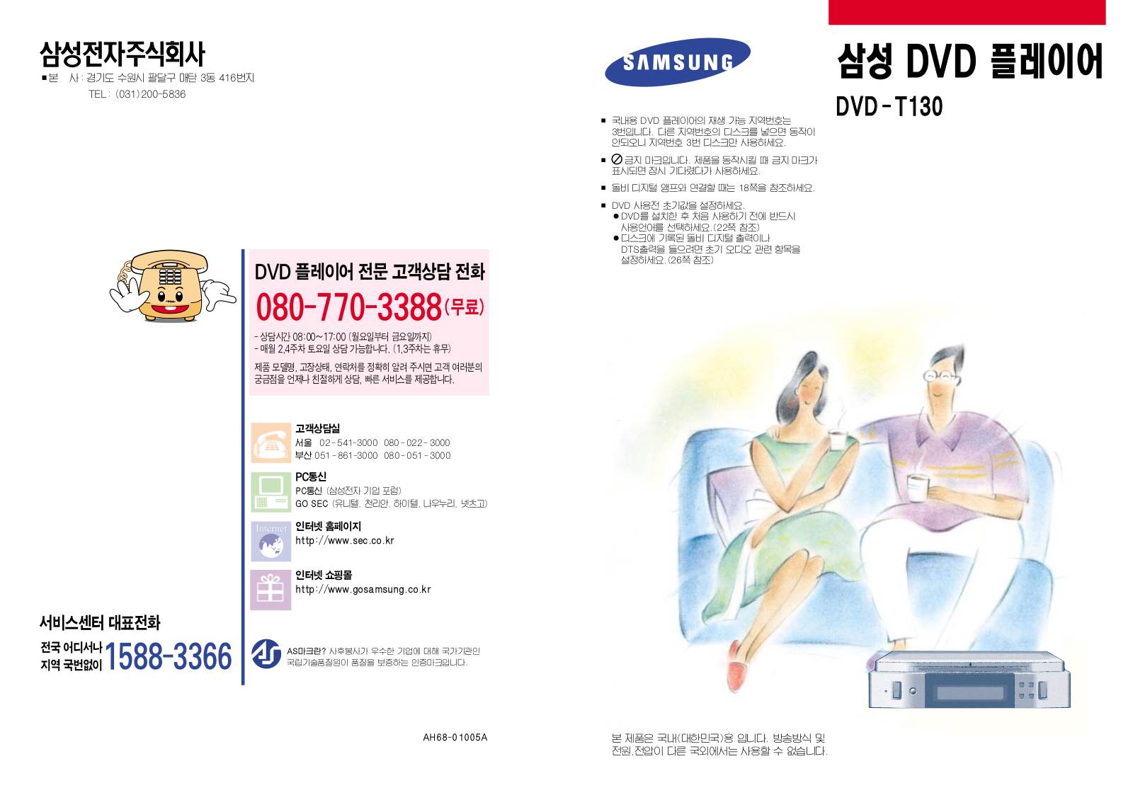 Samsung DVD-T130 User Manual