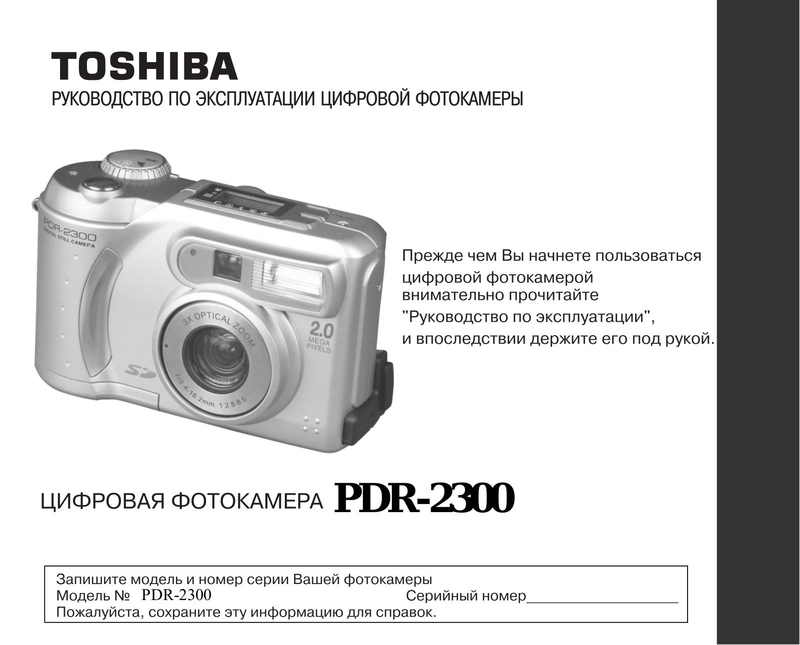 Toshiba PDR-2300 User Manual