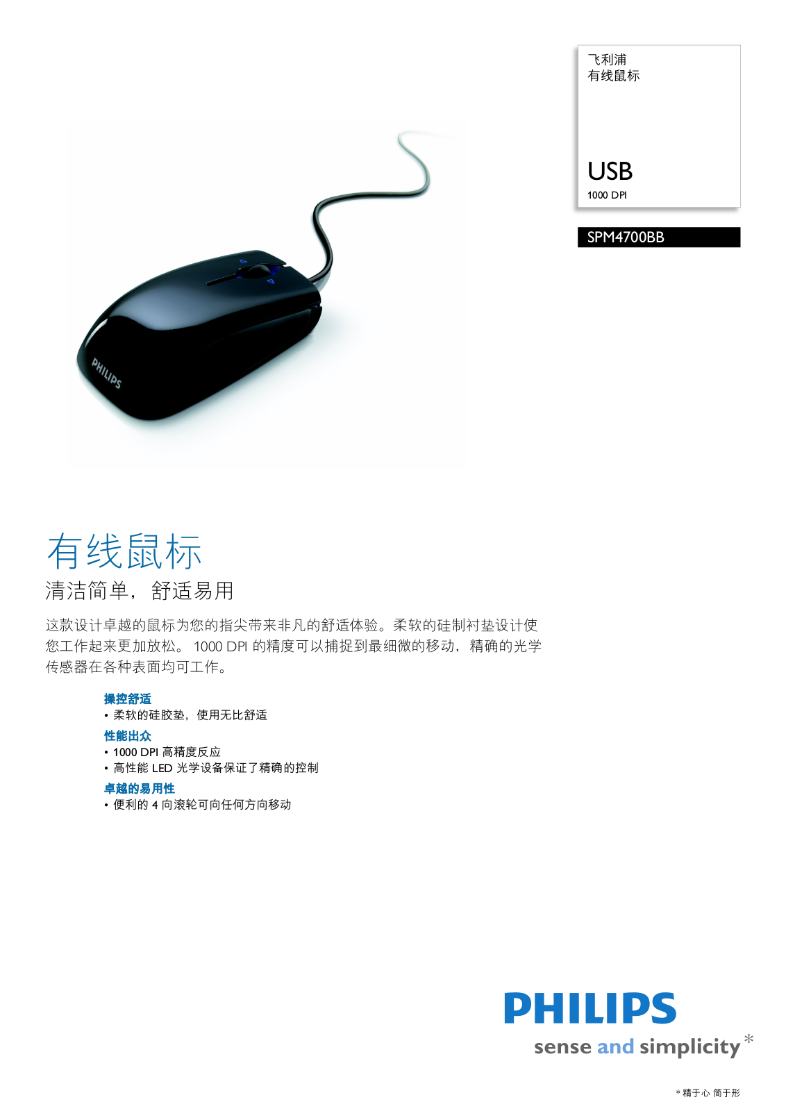 Philips SPM4700BB/97 Product Description - ManualMachine.com