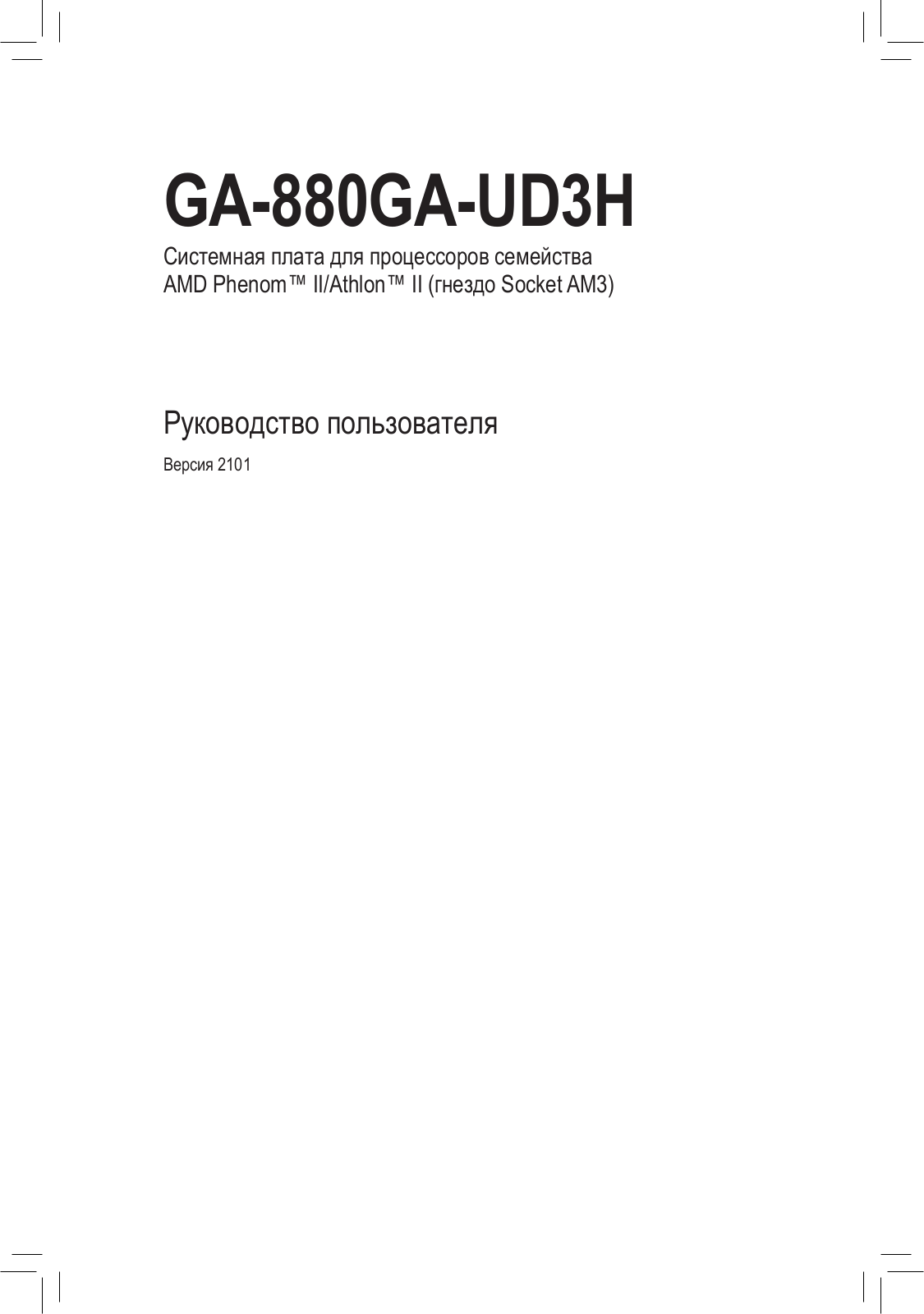 Gigabyte GA-880GA-UD3H (rev. 2.1) User Manual