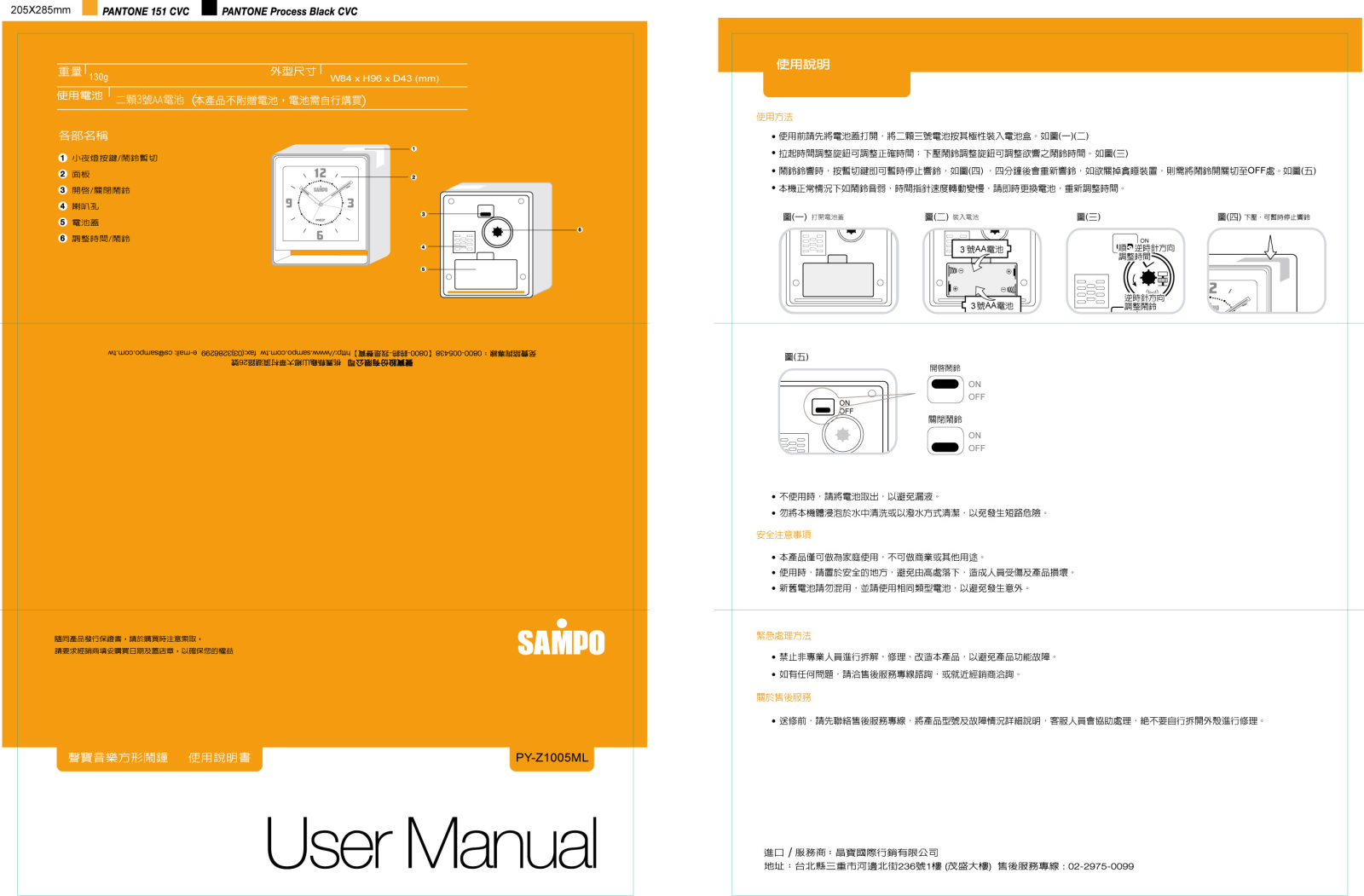 SAMPO PY-Z1005ML User Manual