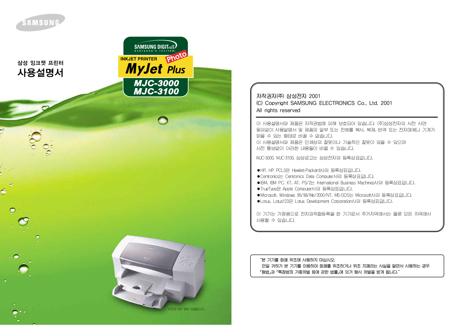 Samsung MJC-3100, MJC-3000 User Manual