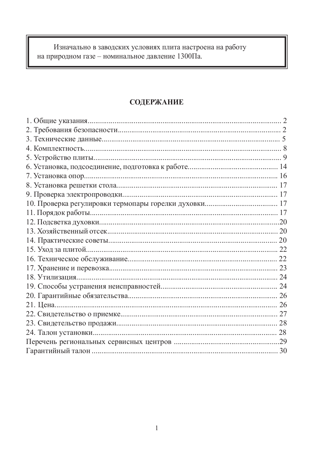 Flama ВG2422-В User Manual