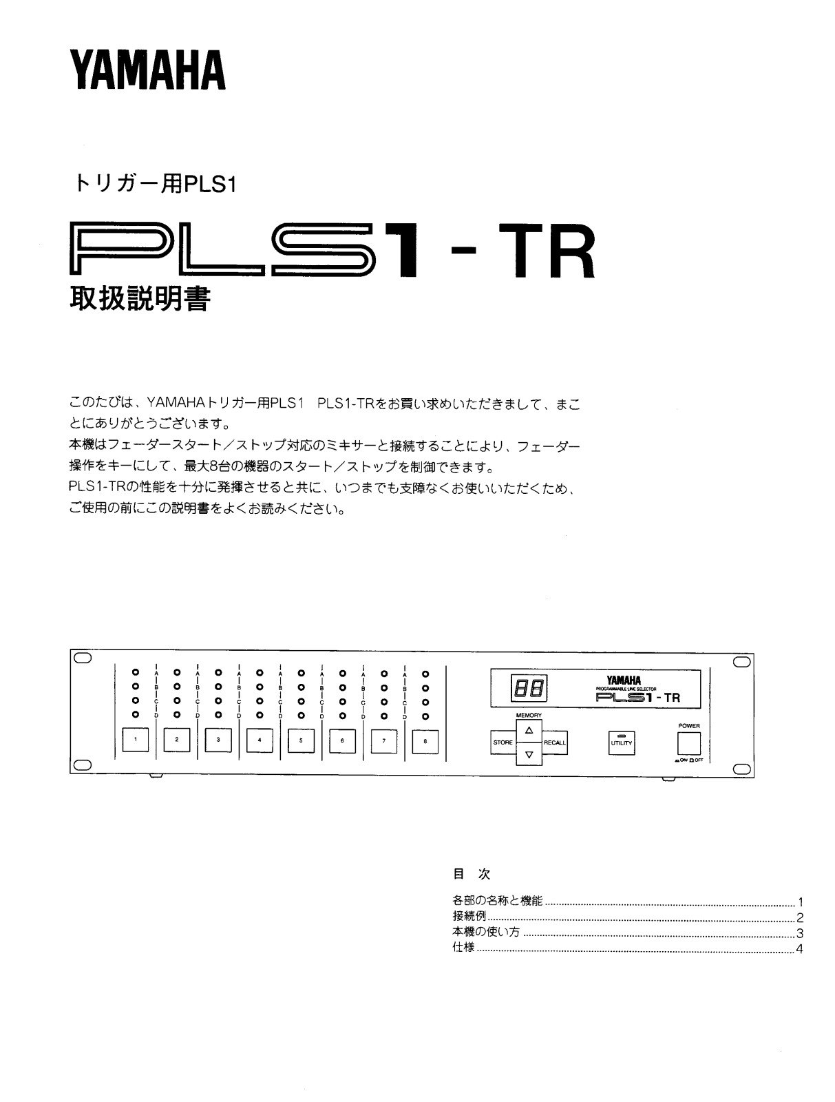 Yamaha PLS1-TR operating instructions - ManualMachine.com