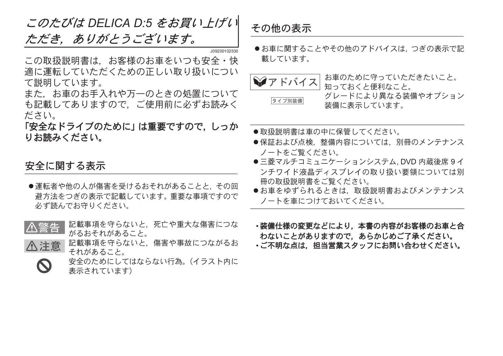 Mitsubishi Delica D5                    2015 Owner's Manual