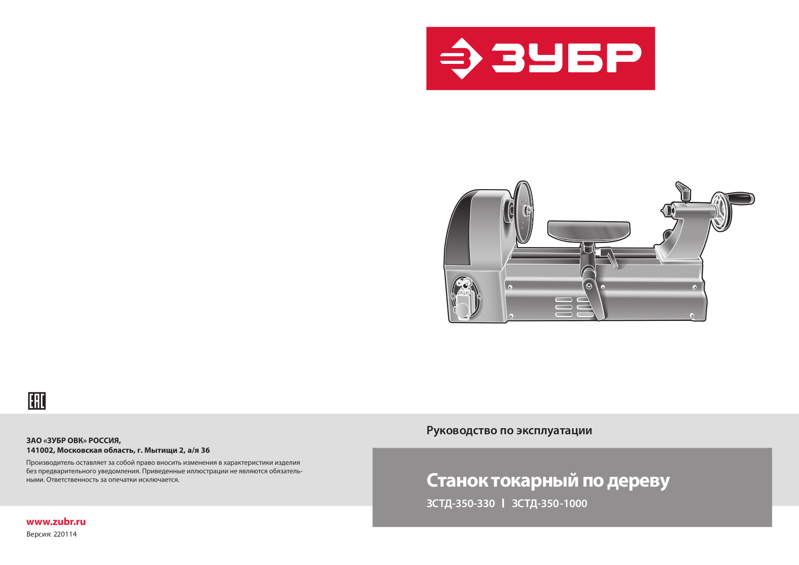 Зубр ЗСТД-350-1000, ЗСТД-350-330 User Manual