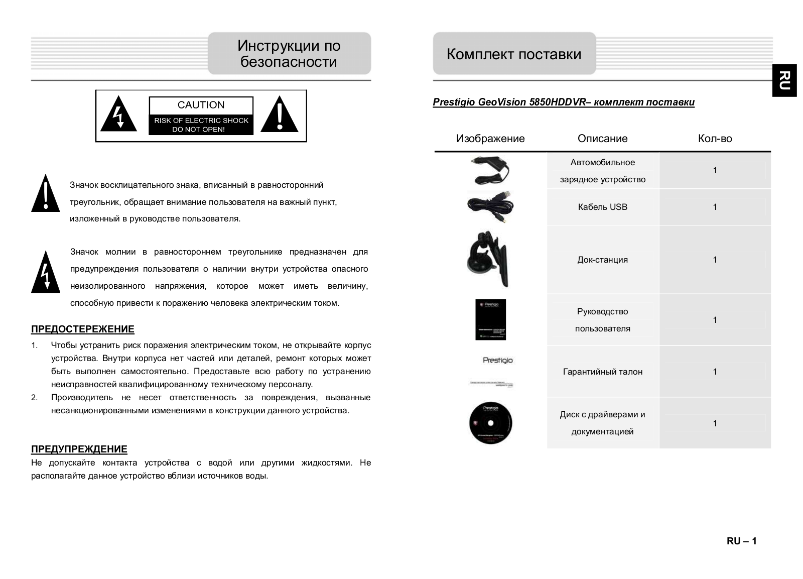 Prestigio GeoVision 5850 iGo User manual