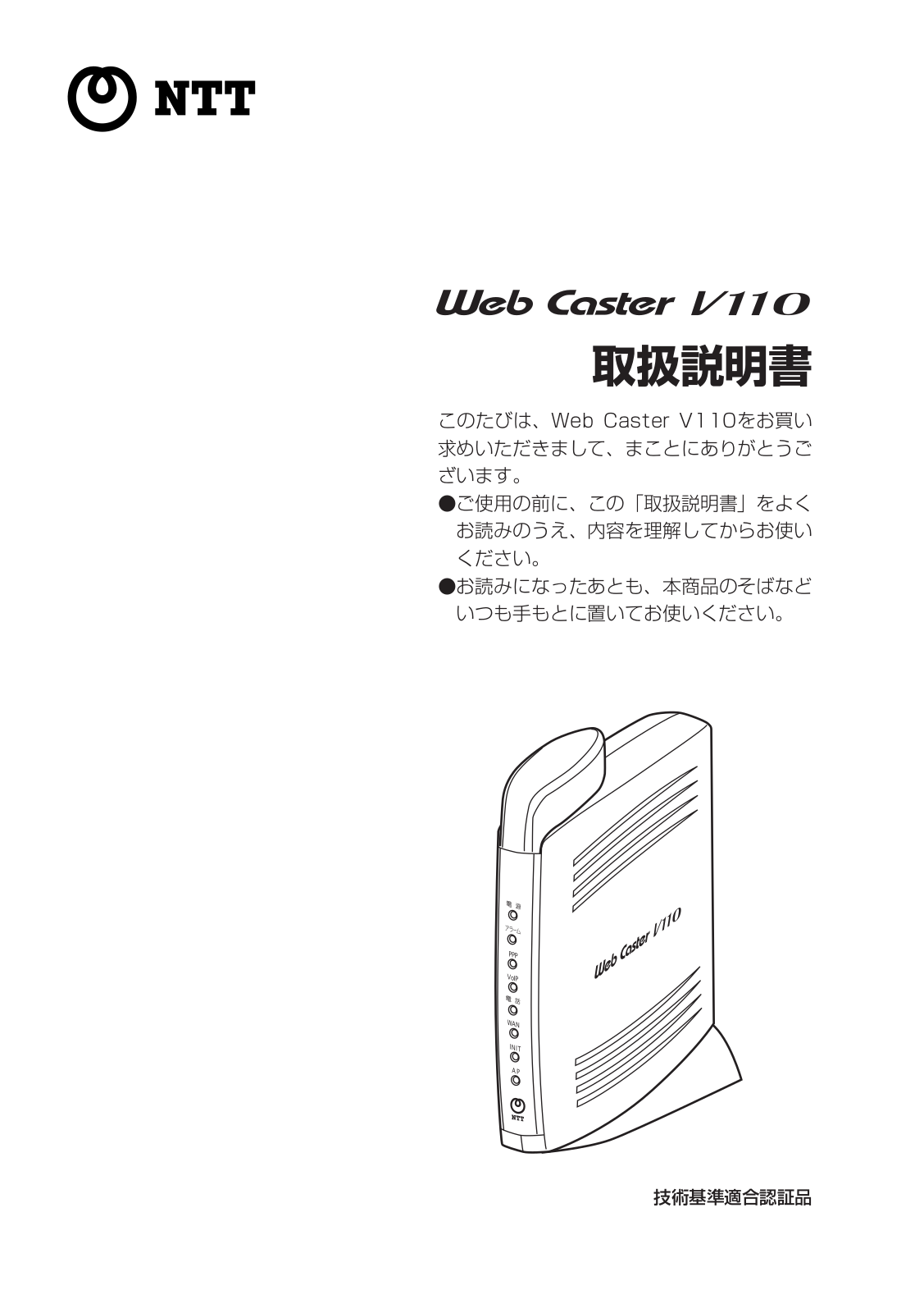 NTT V110 User Manual