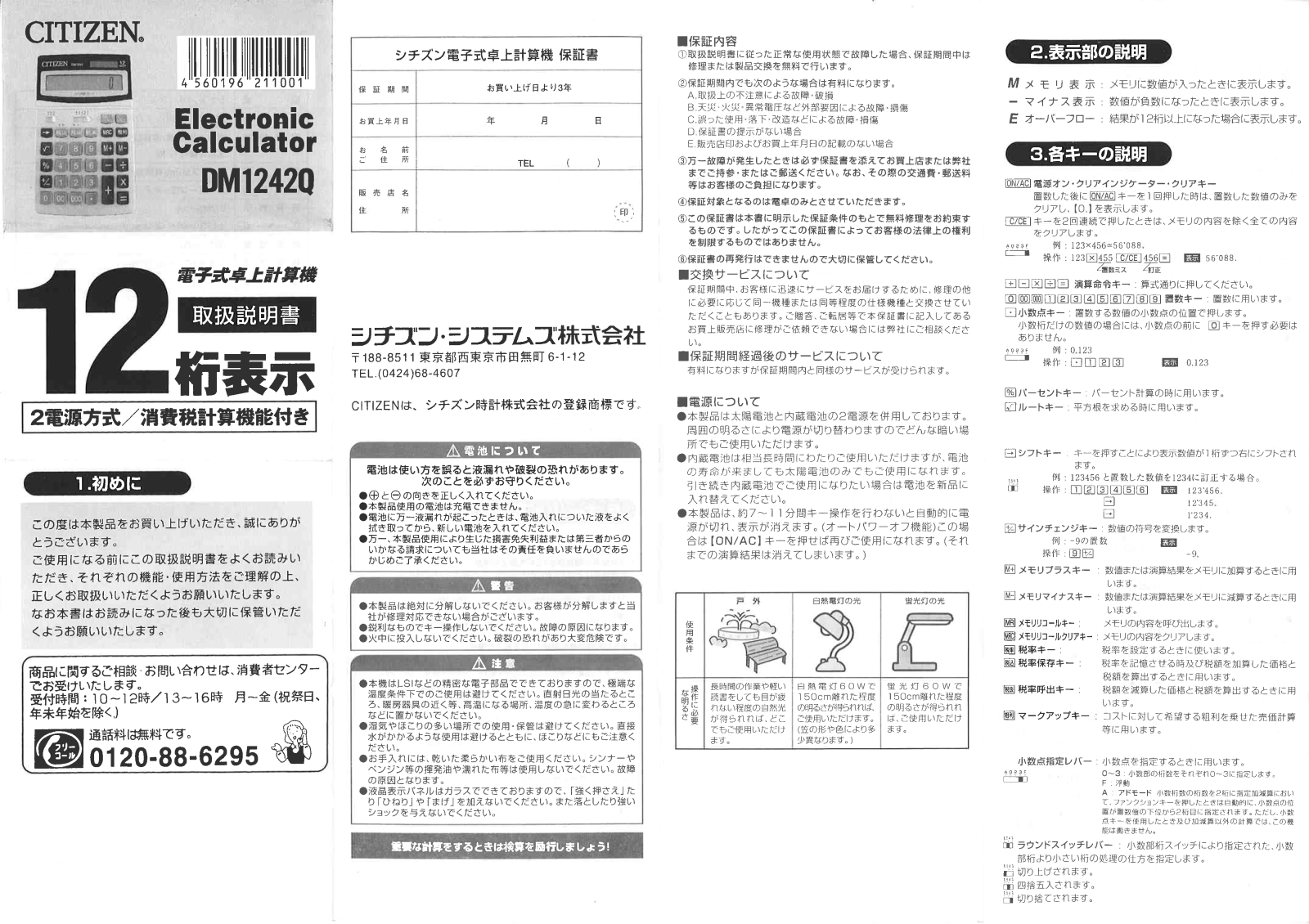 CITIZEN DM1242Q Instruction Manual