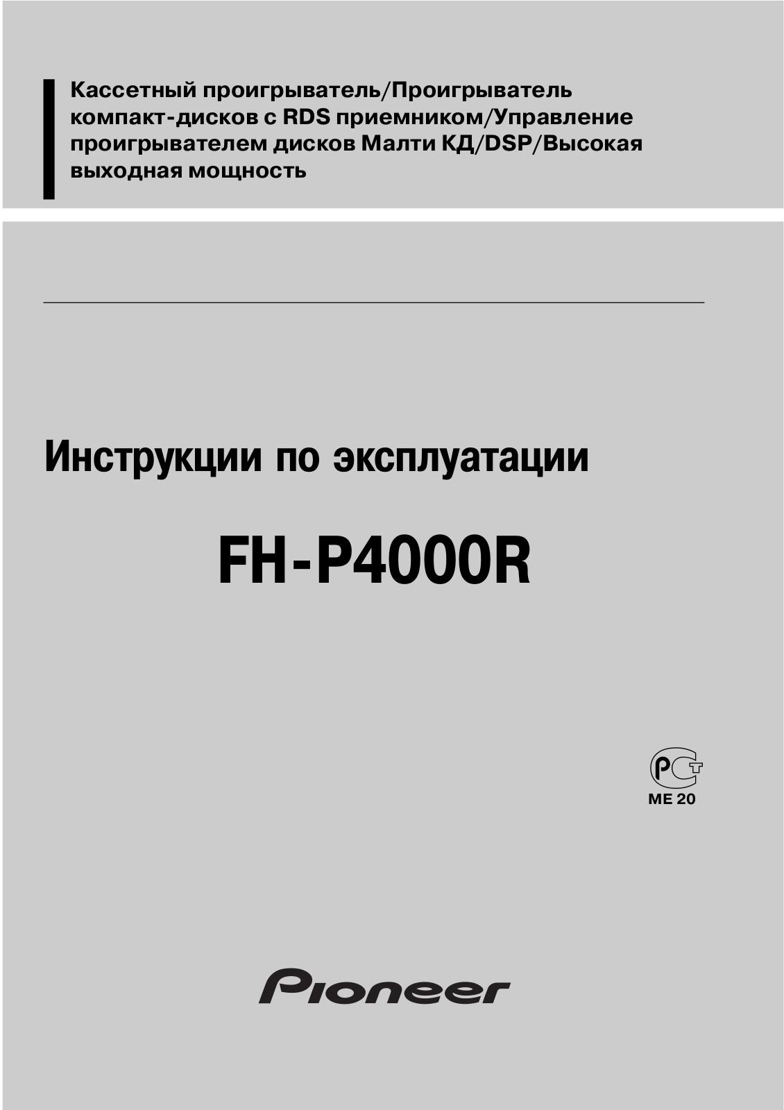 Pioneer FH-P4000R User Manual