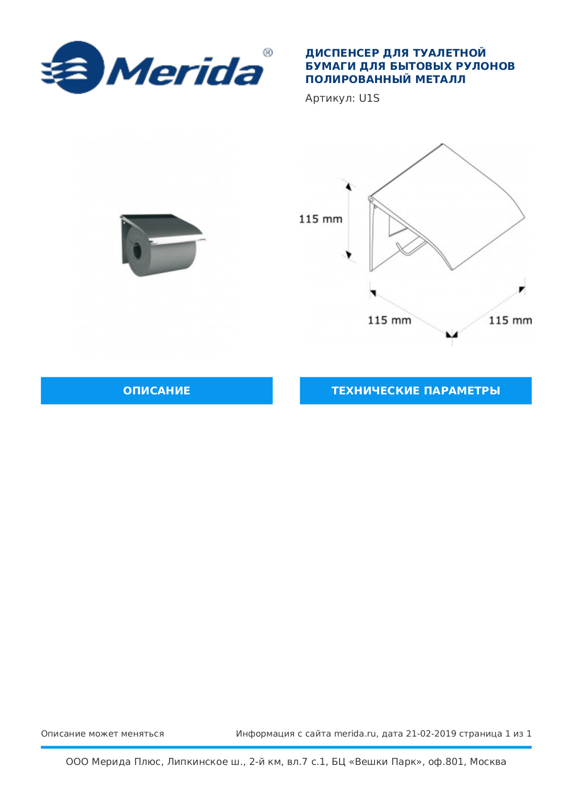 Merida U1S Product information