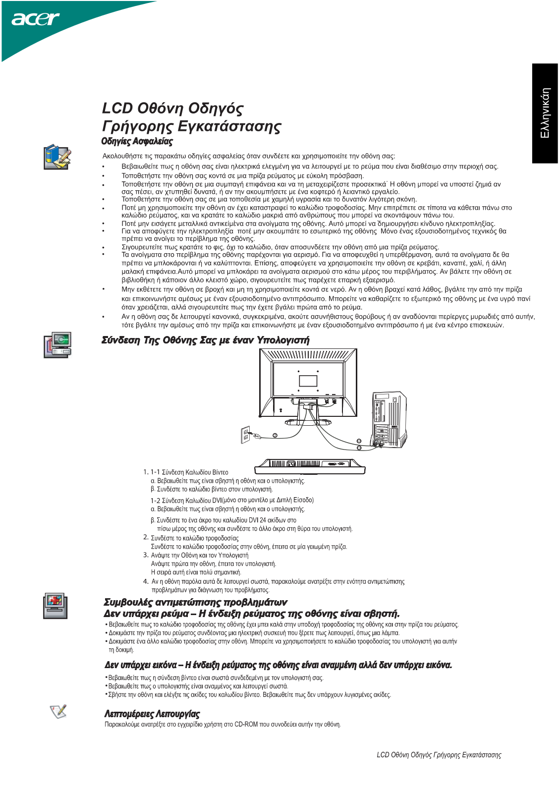 Acer AL2202W, AL2002W User Manual