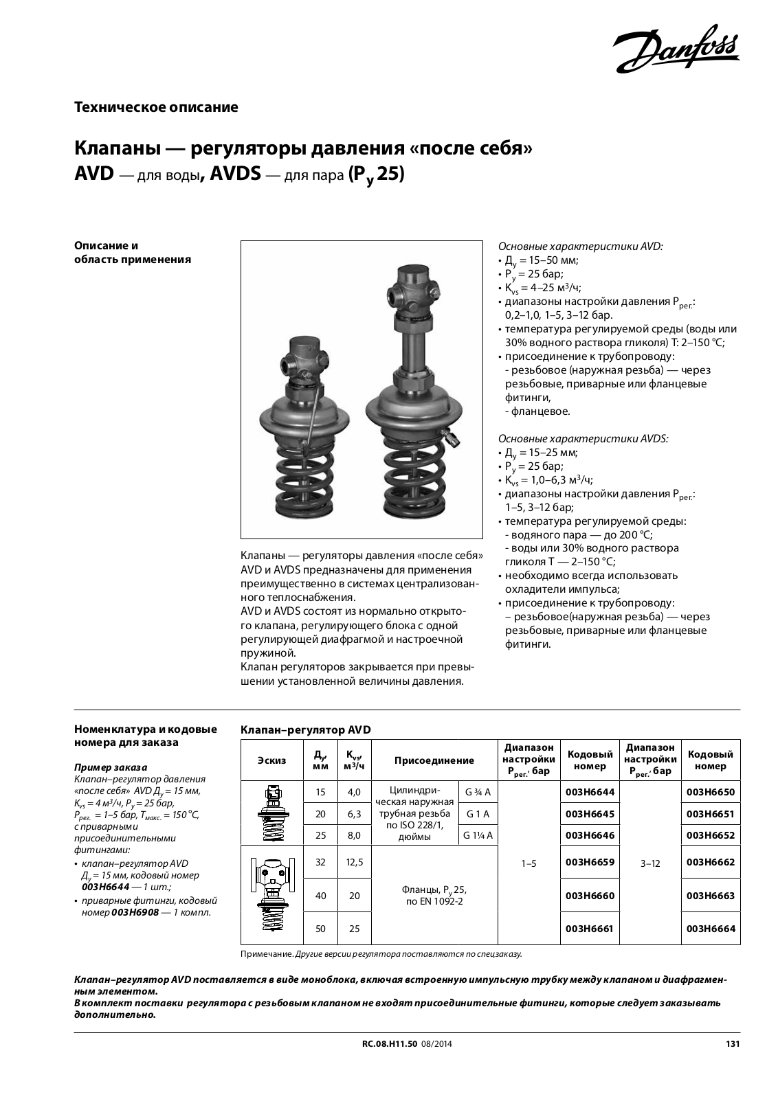 Danfoss AVD, AVDS Data sheet