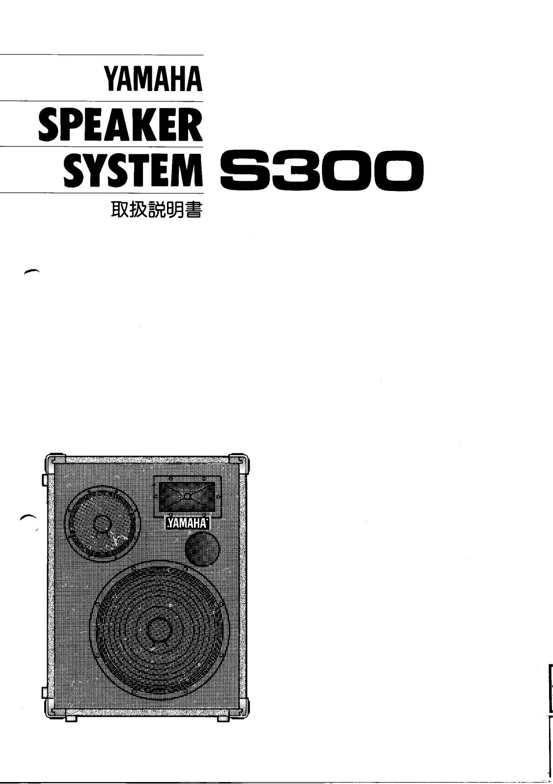 Yamaha S300 User Manual