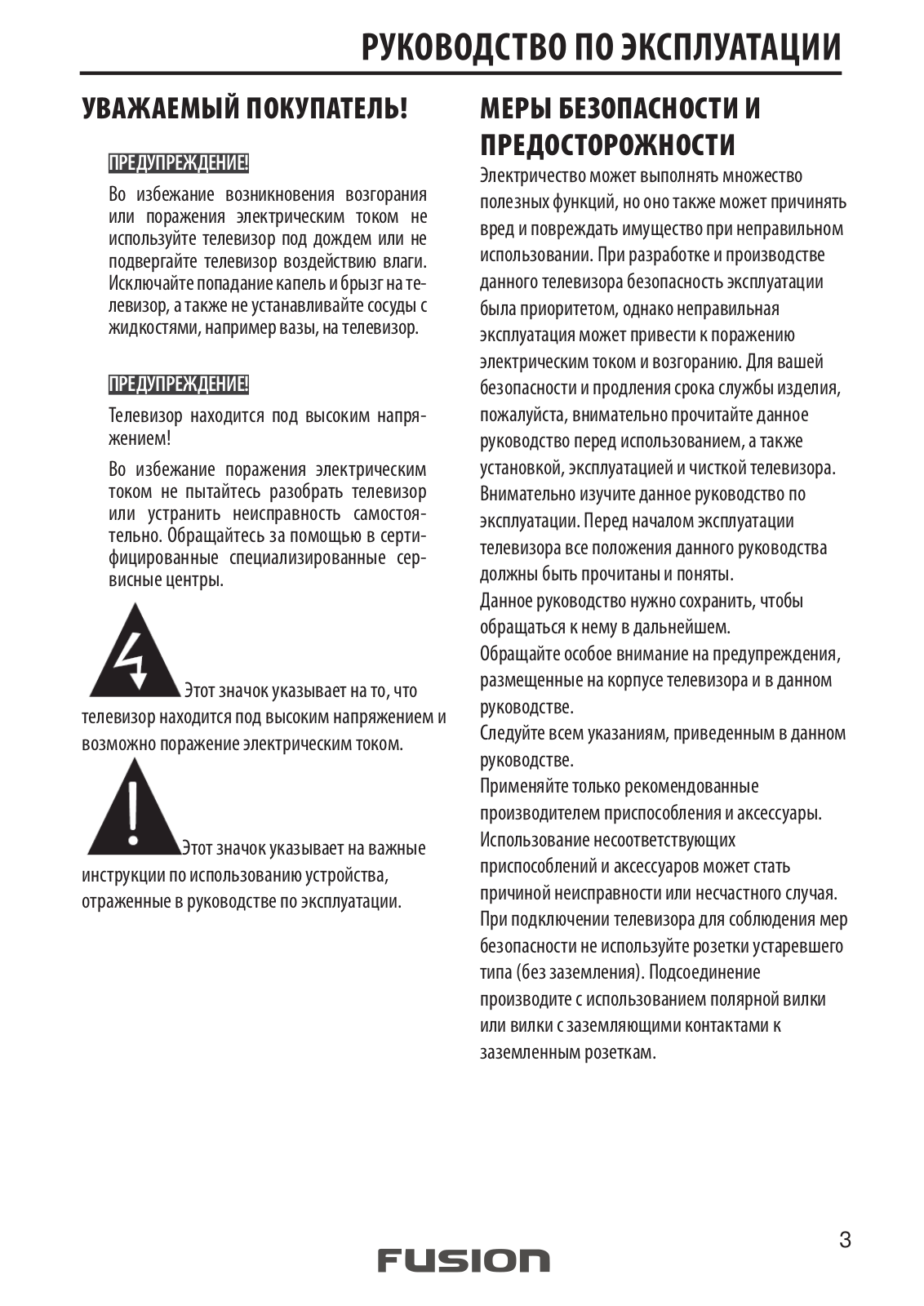 Fusion FLTV-32C100, FLTV-39A100T, FLTV-40B100T, FLTV-40C100T, FLTV-40C110T User manual