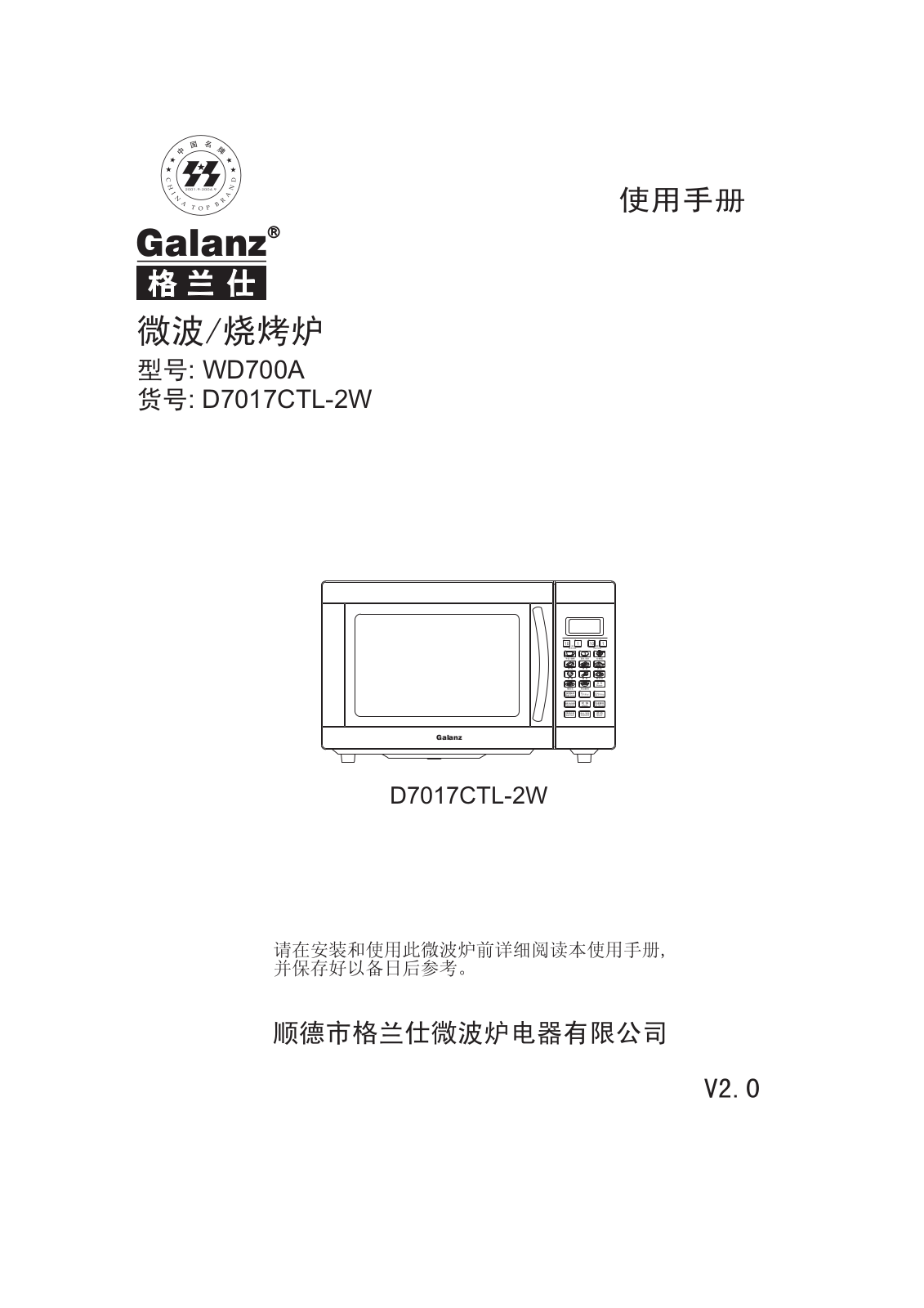 Galanz D7017CTL-2W User Guide