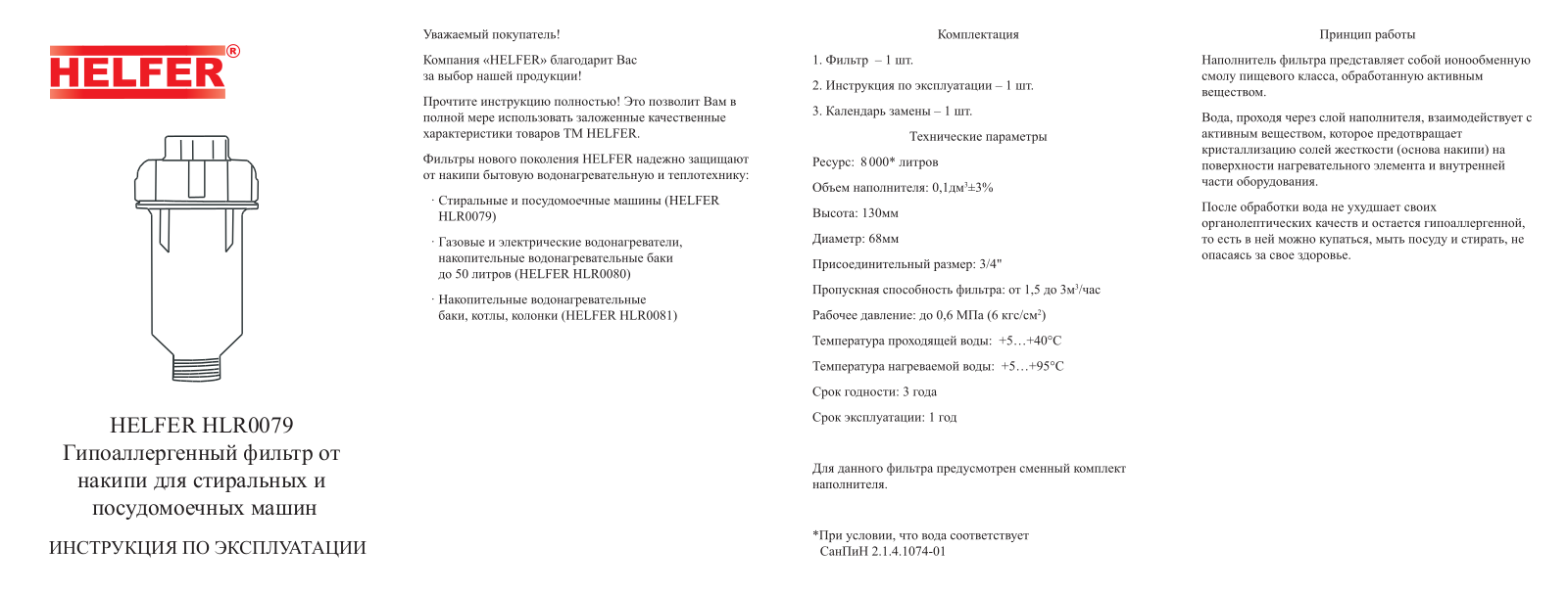 Helfer HLR0079 User Manual