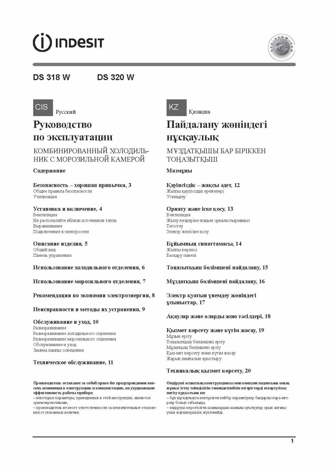 INDESIT DS 320 W User Manual