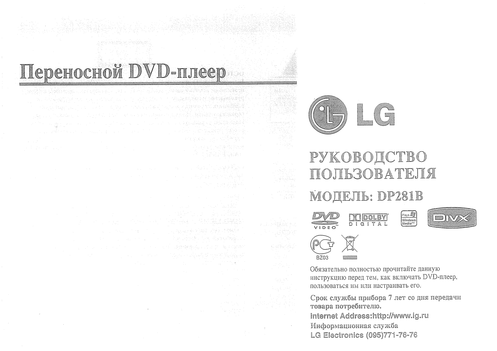 LG DP-281 BP User Manual