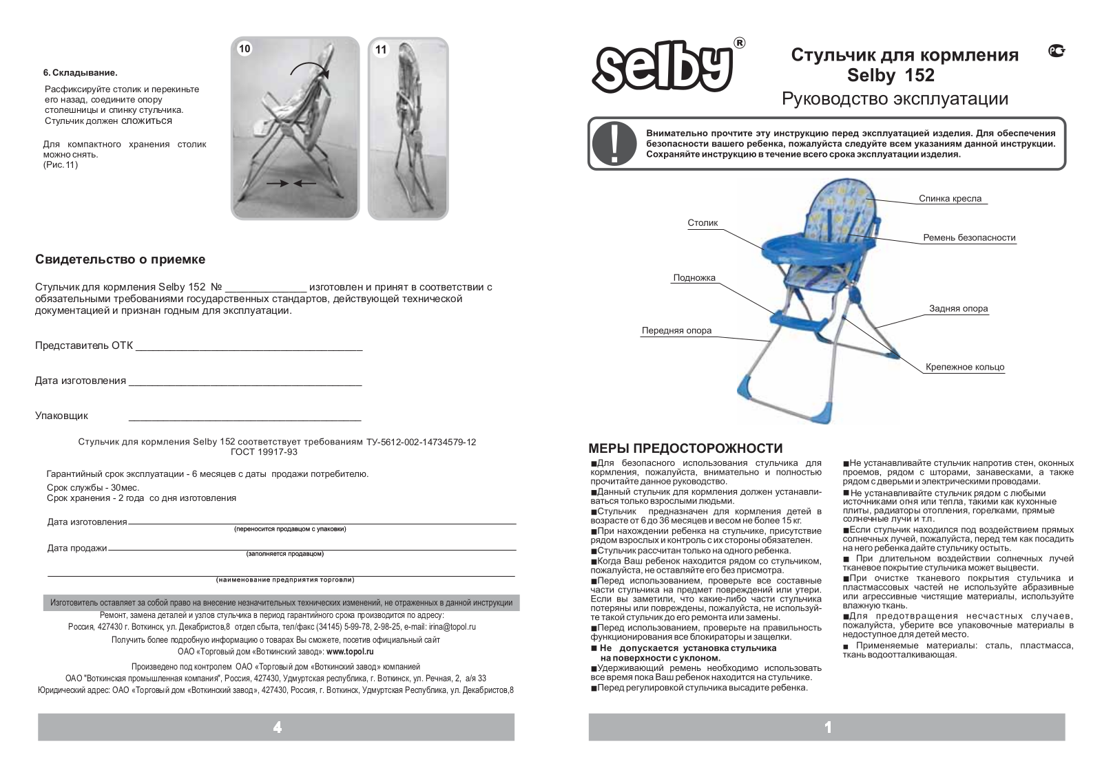 Selby 152 User Manual - ManualMachine.com
