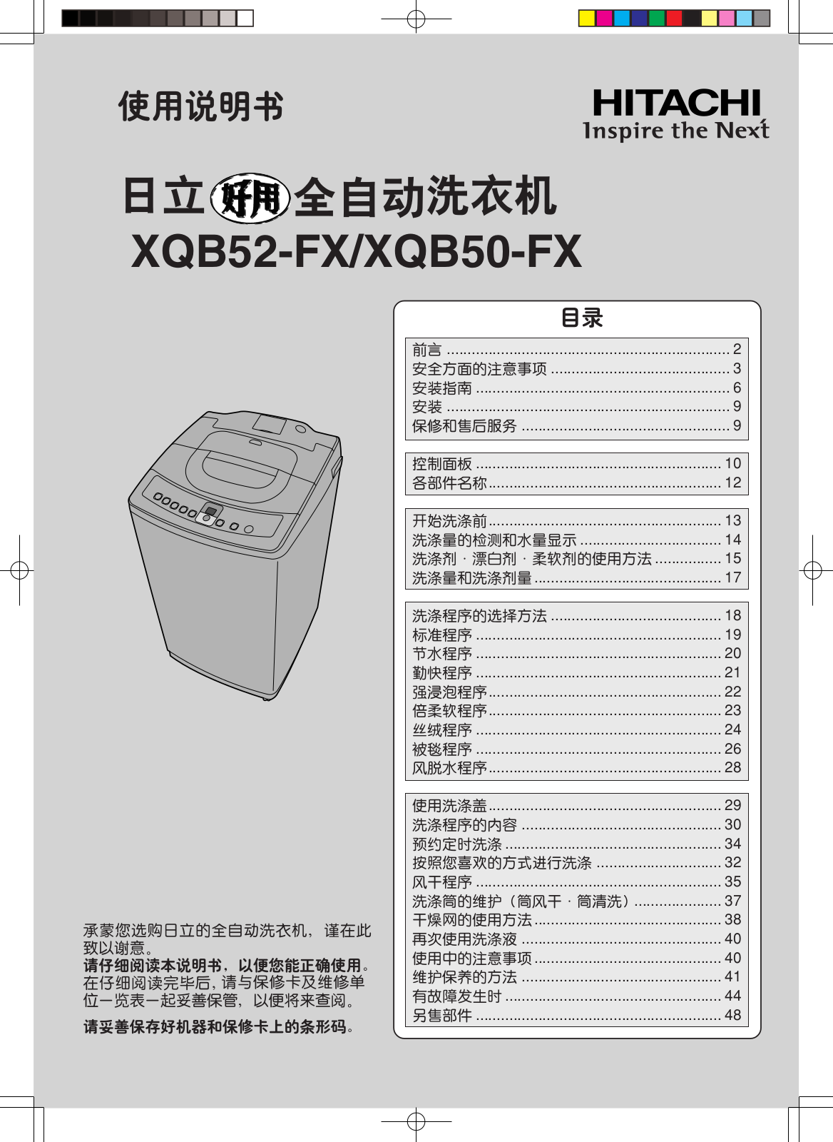 HITACHI XQB52-FX, XQB50-FX User Manual