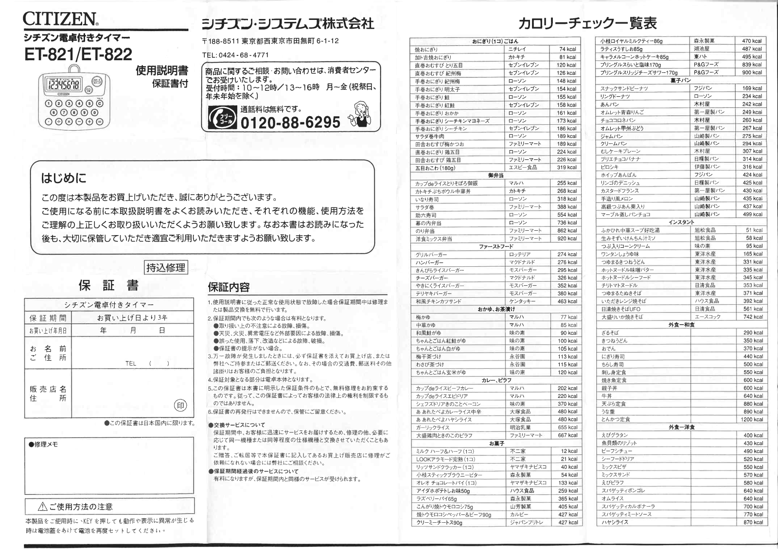 CITIZEN ET821Q, ET822Q Instruction Manual